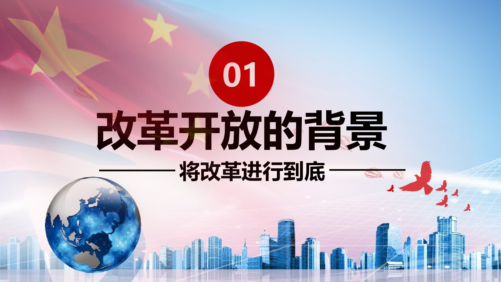 改革开放-4.pptx 第5页