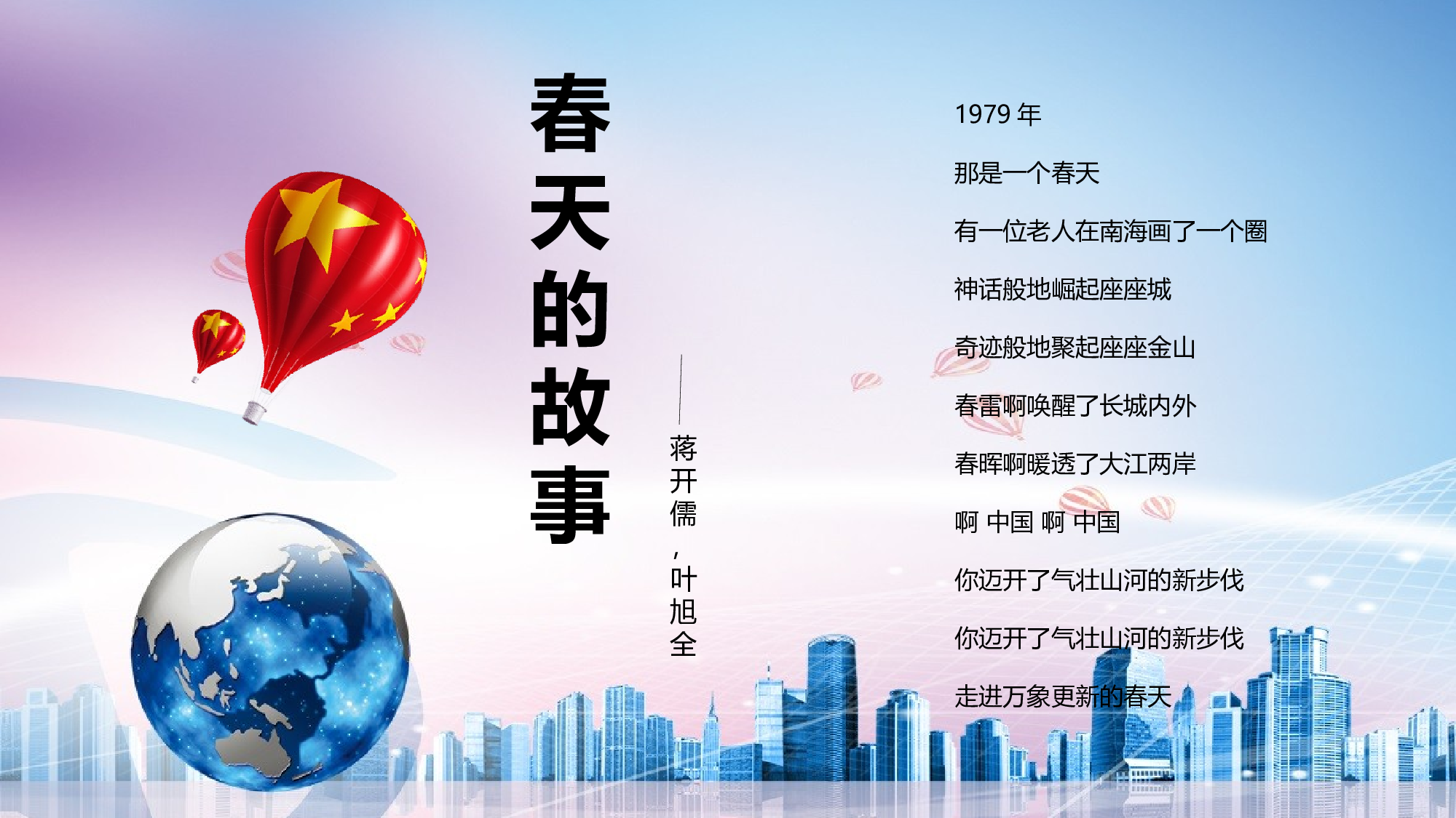 改革开放-4.pptx 第2页