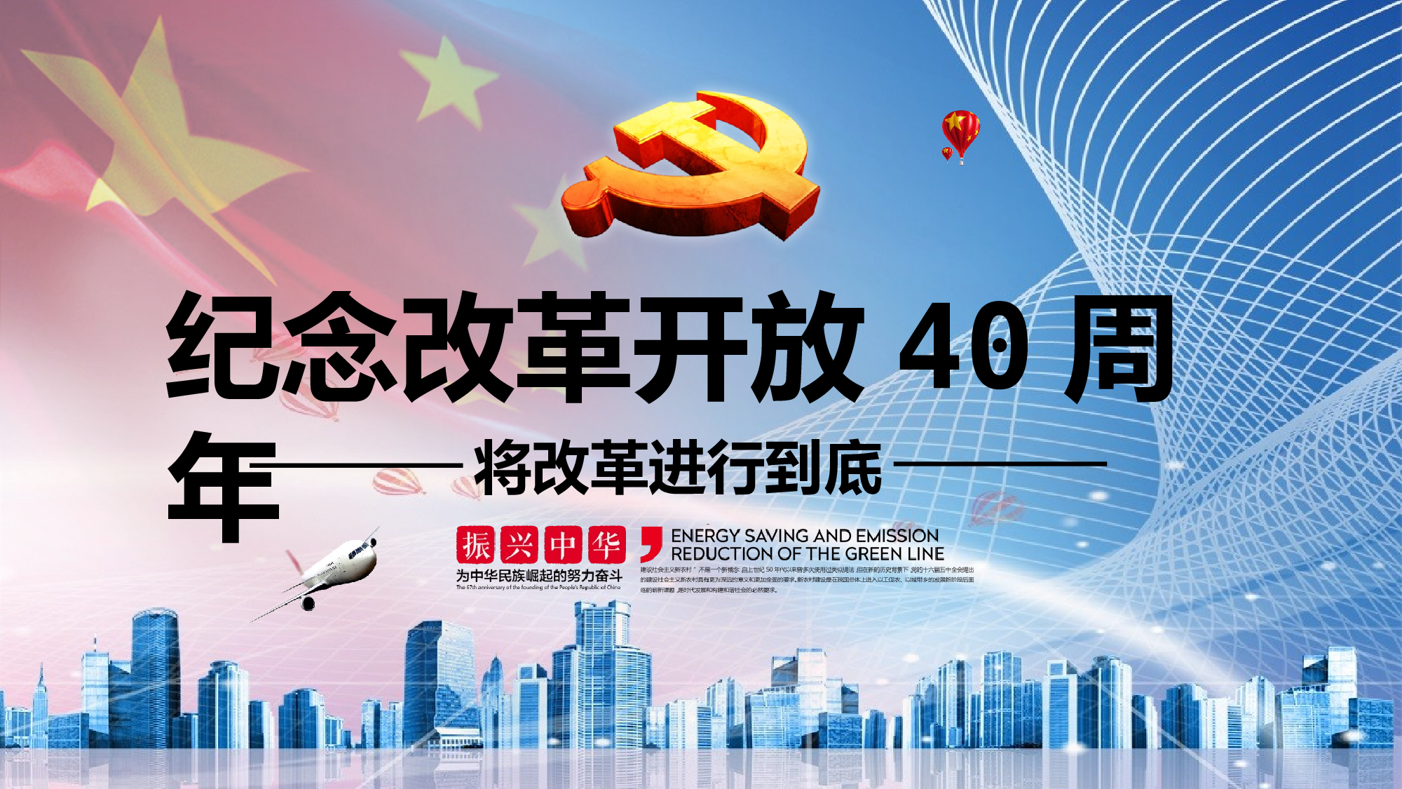 改革开放-4.pptx 第1页