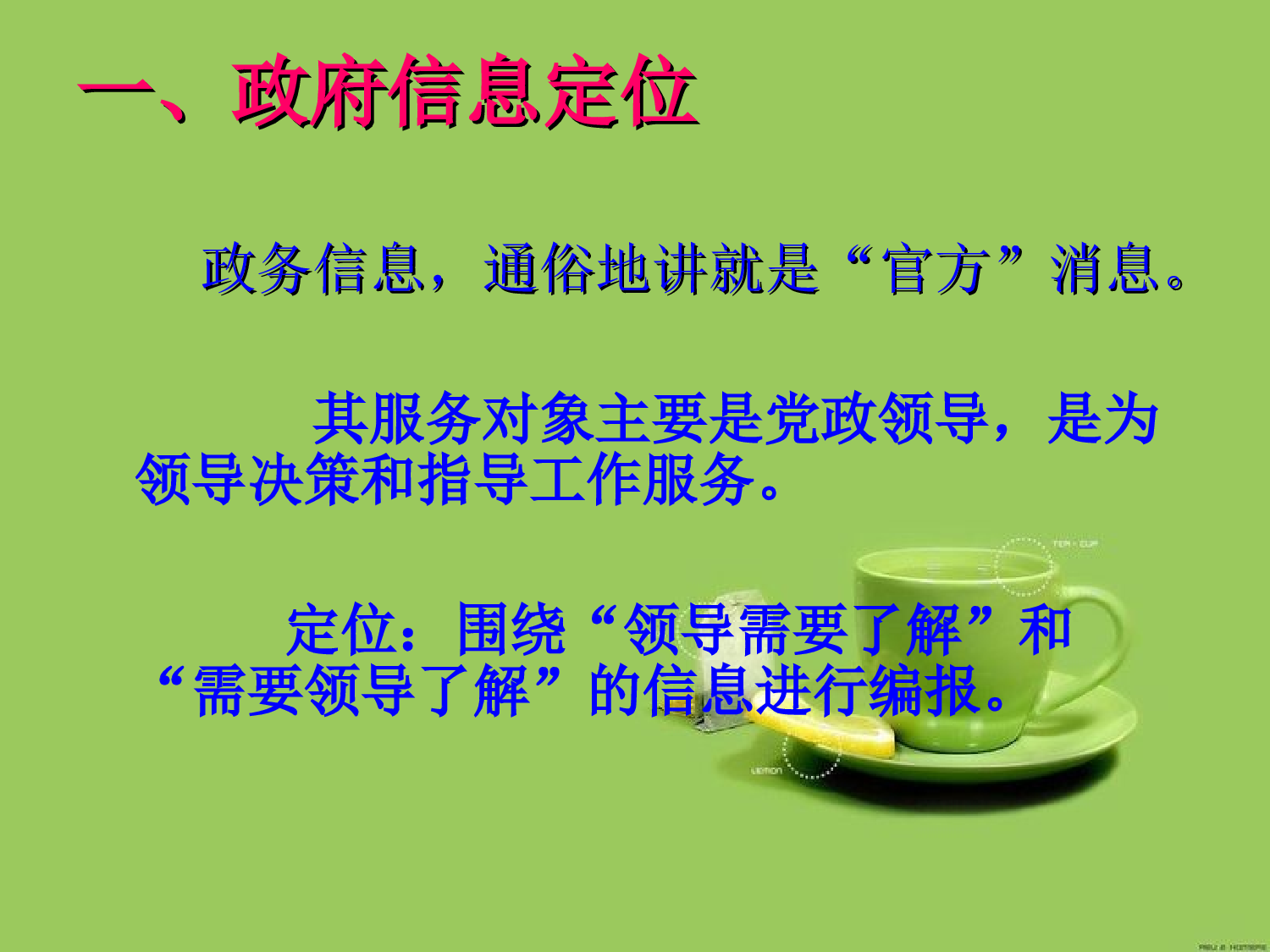 政务信息写作课件.ppt 第4页