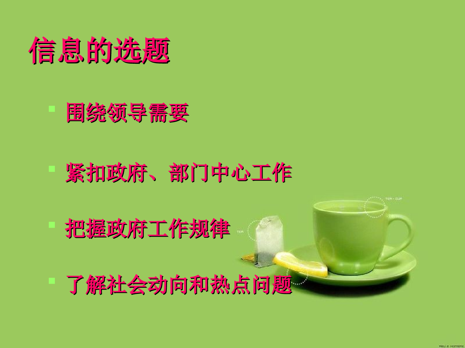 政务信息写作课件.ppt 第6页