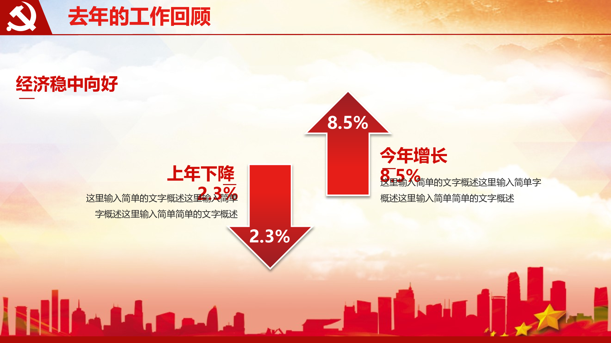 政府工作报告解读暨两会政府汇报学习PPT.pptx 第5页