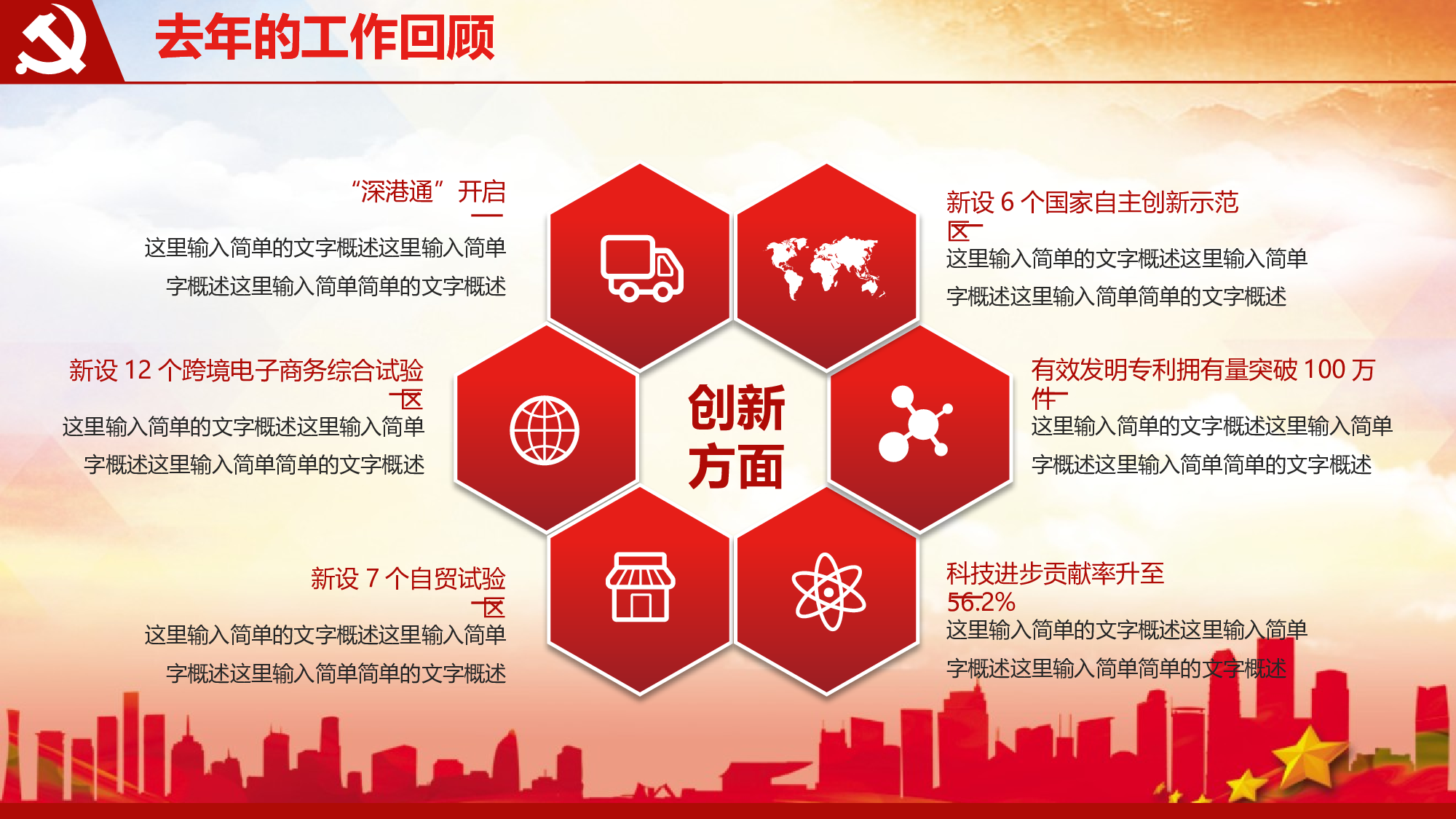政府工作报告解读暨两会政府汇报学习PPT.pptx 第6页