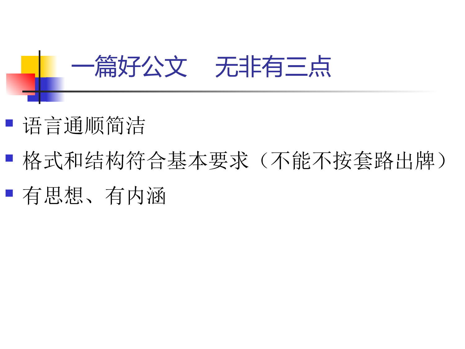 政府机关行政公文写作讲座.ppt 第5页