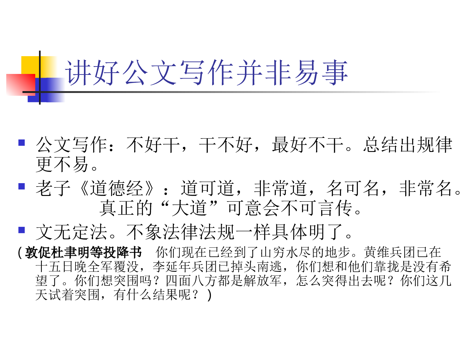 政府机关行政公文写作讲座.ppt 第2页