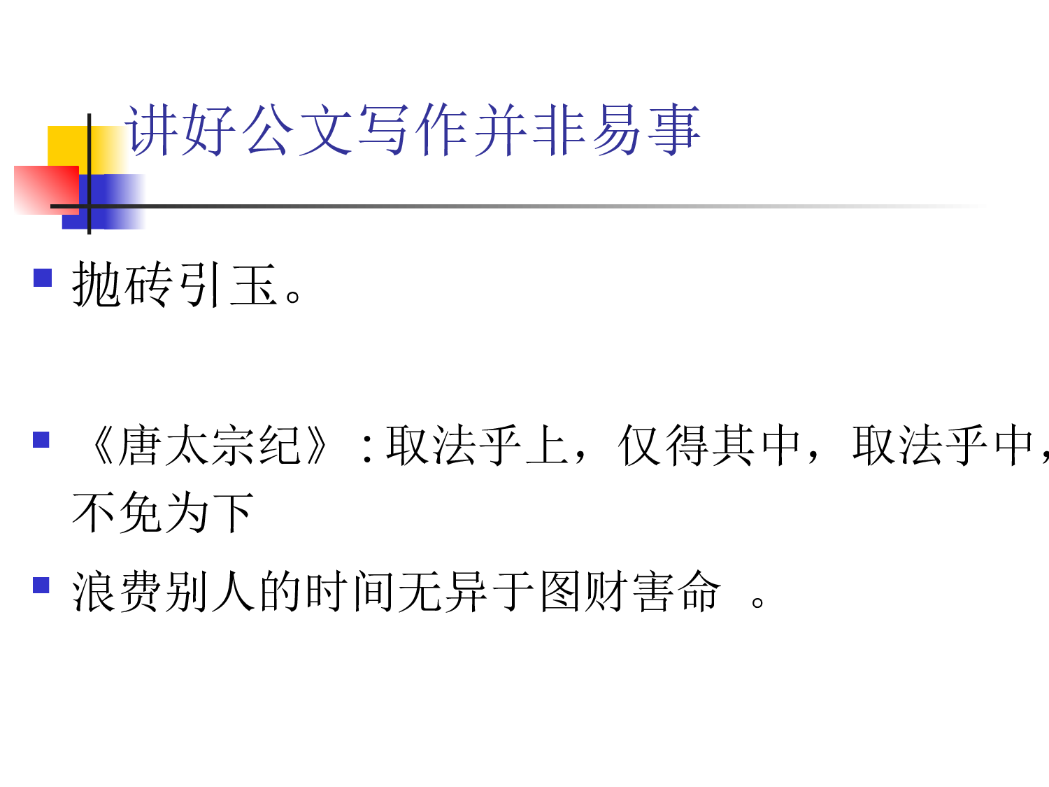 政府机关行政公文写作讲座.ppt 第3页