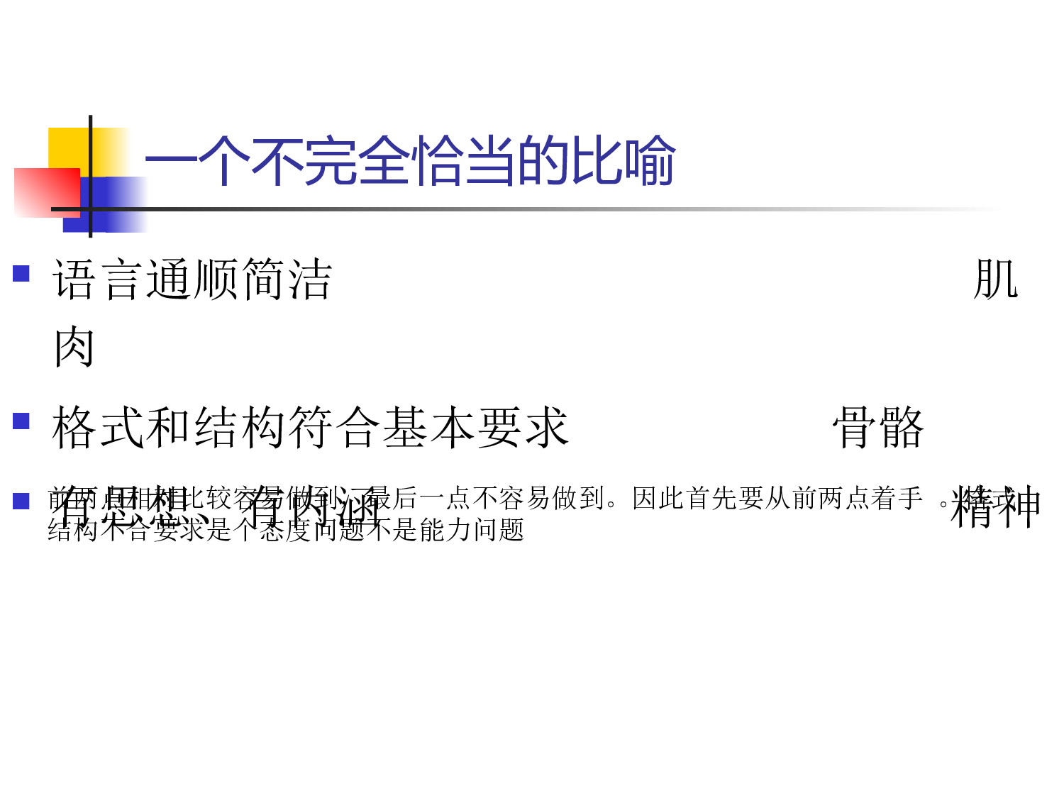 政府机关行政公文写作讲座.ppt 第6页