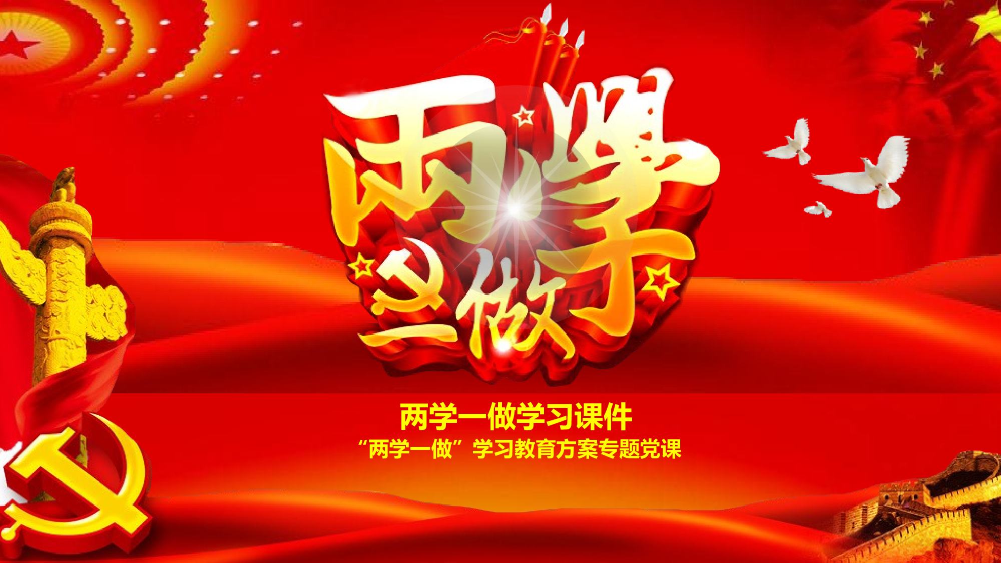 政府汇报(06)&mdash;&mdash;锐旗设计[060].pptx 第1页
