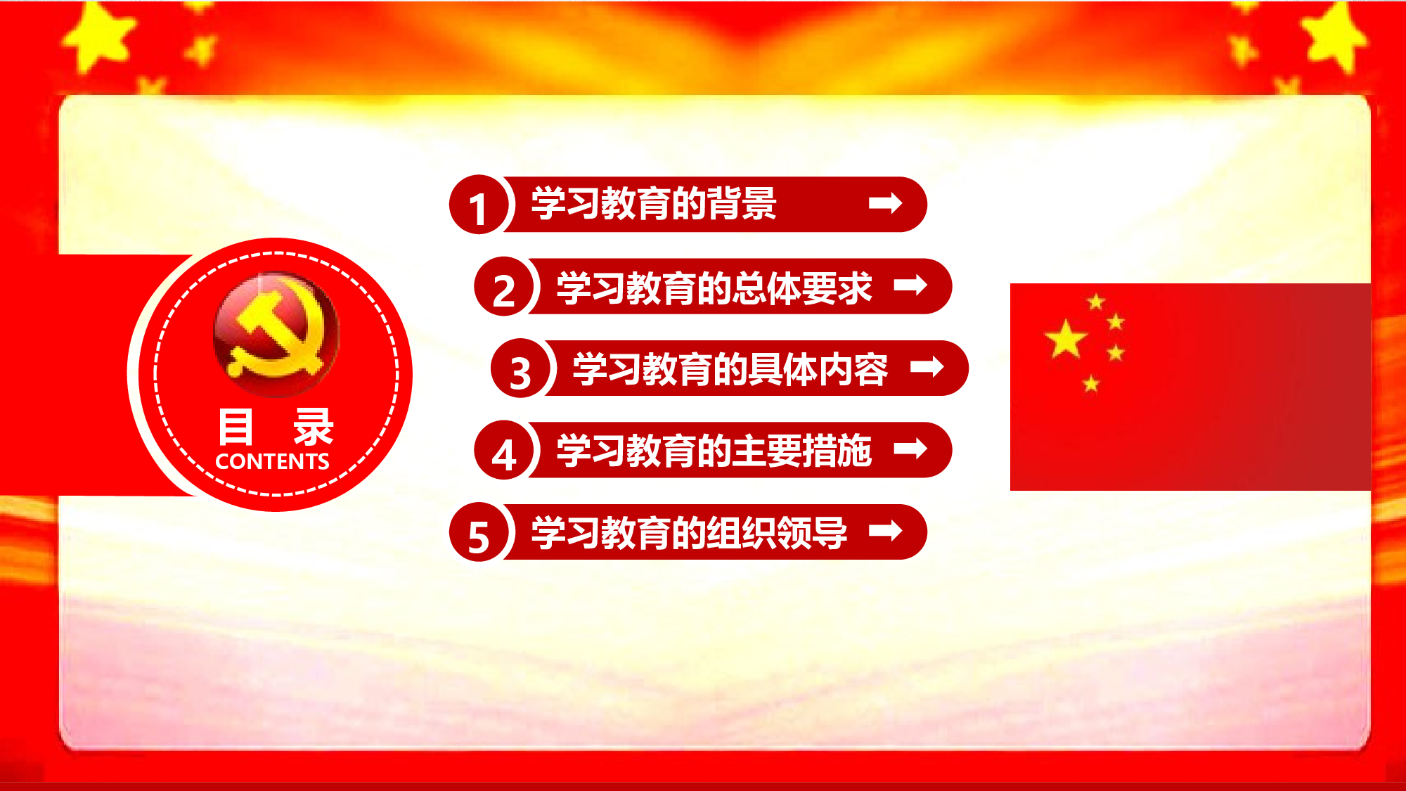 政府汇报(06)&mdash;&mdash;锐旗设计[060].pptx 第3页