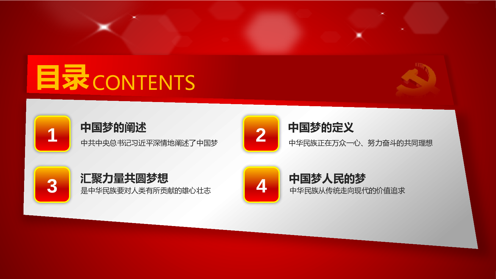 政府汇报(08)&mdash;&mdash;锐旗设计[062].pptx 第2页