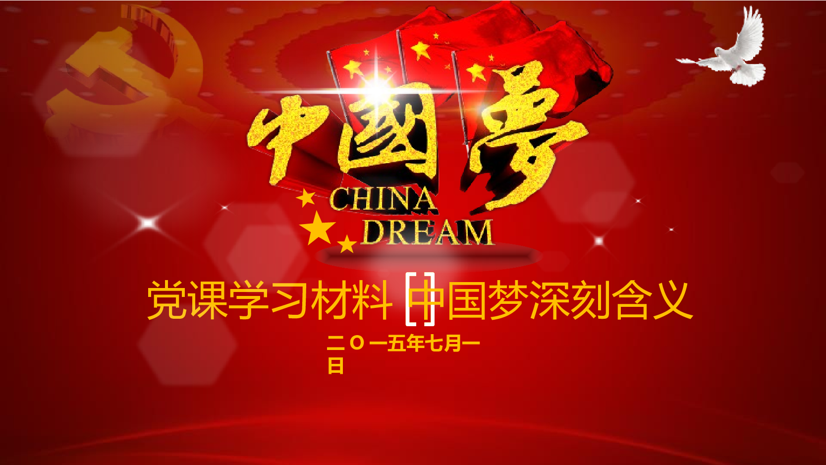 政府汇报(08)&mdash;&mdash;锐旗设计[062].pptx 第1页