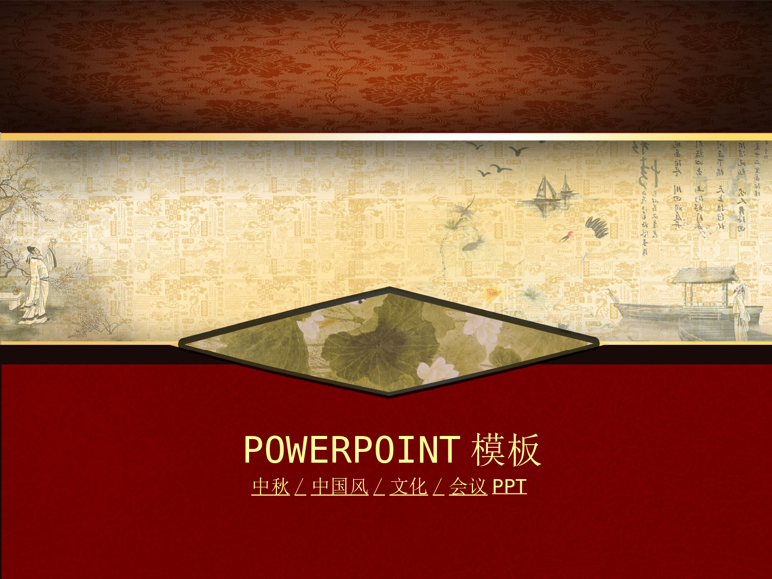节日模版 (61).ppt 第1页