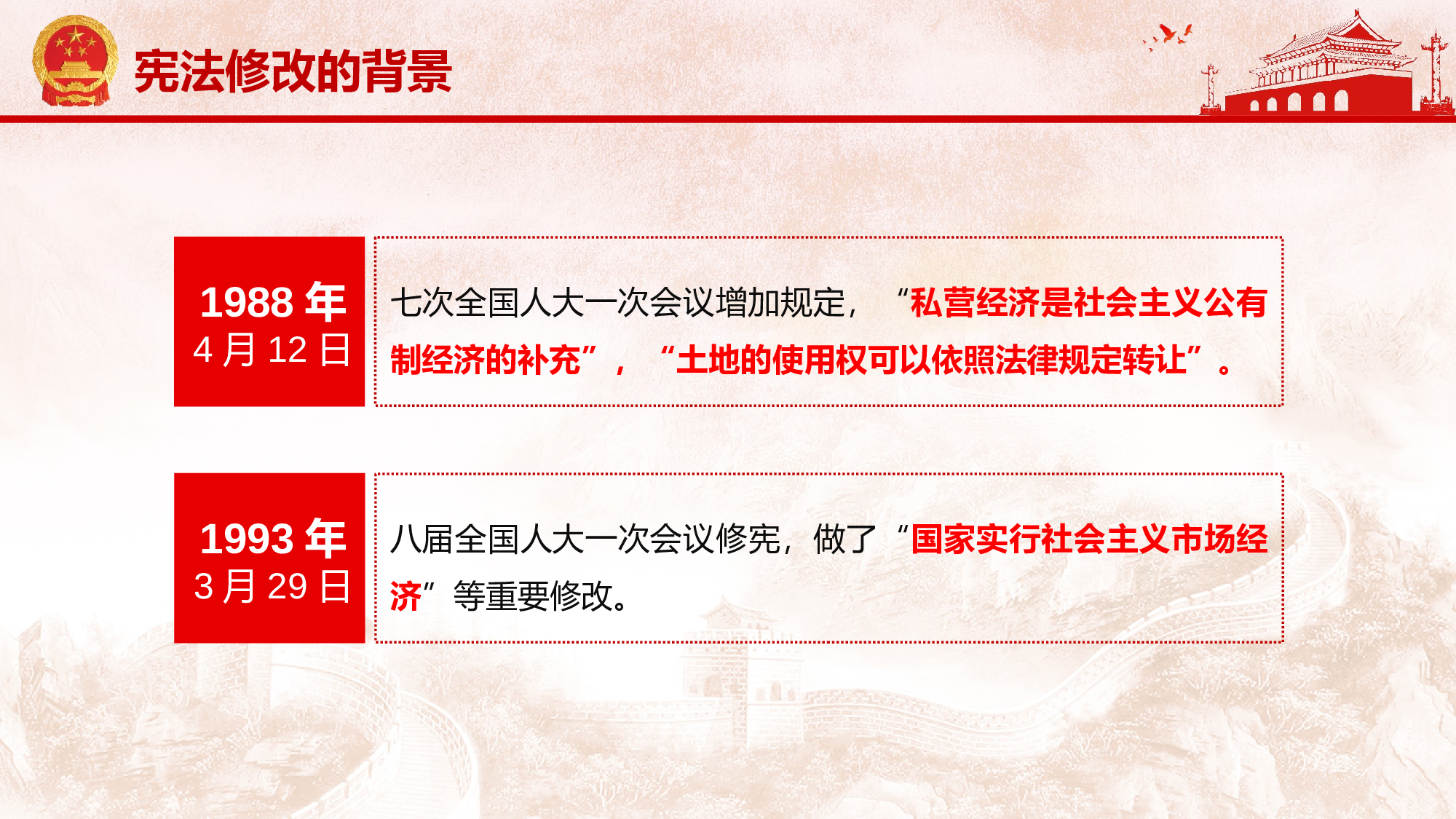 新宪法(1).pptx 第5页