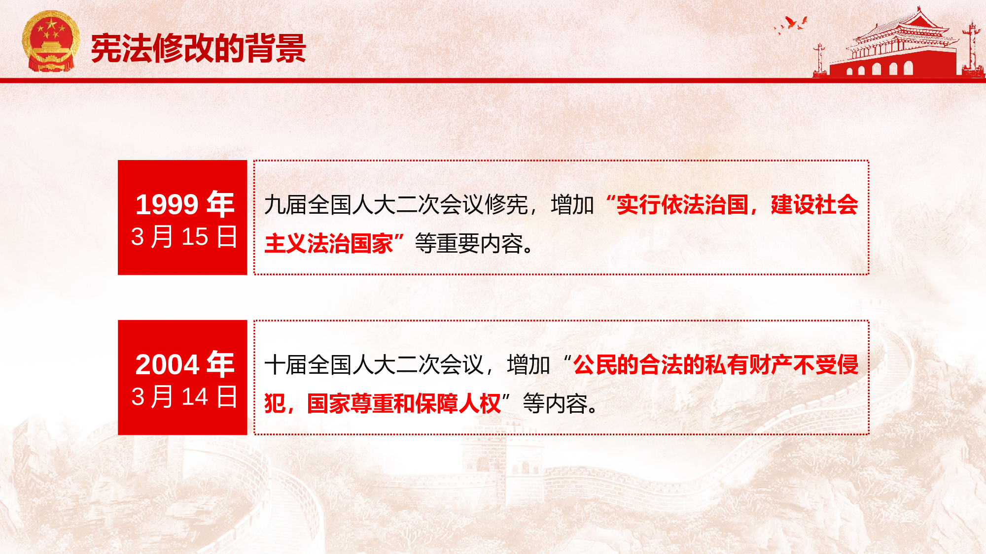 新宪法(1).pptx 第6页
