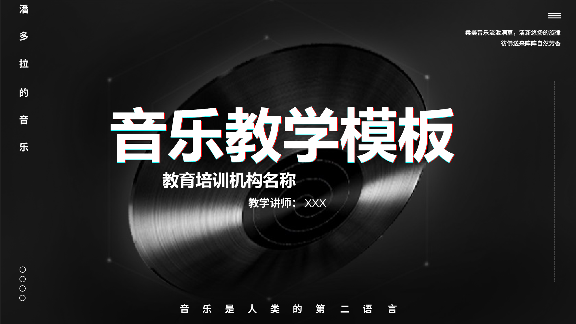 音乐主题481.pptx 第1页