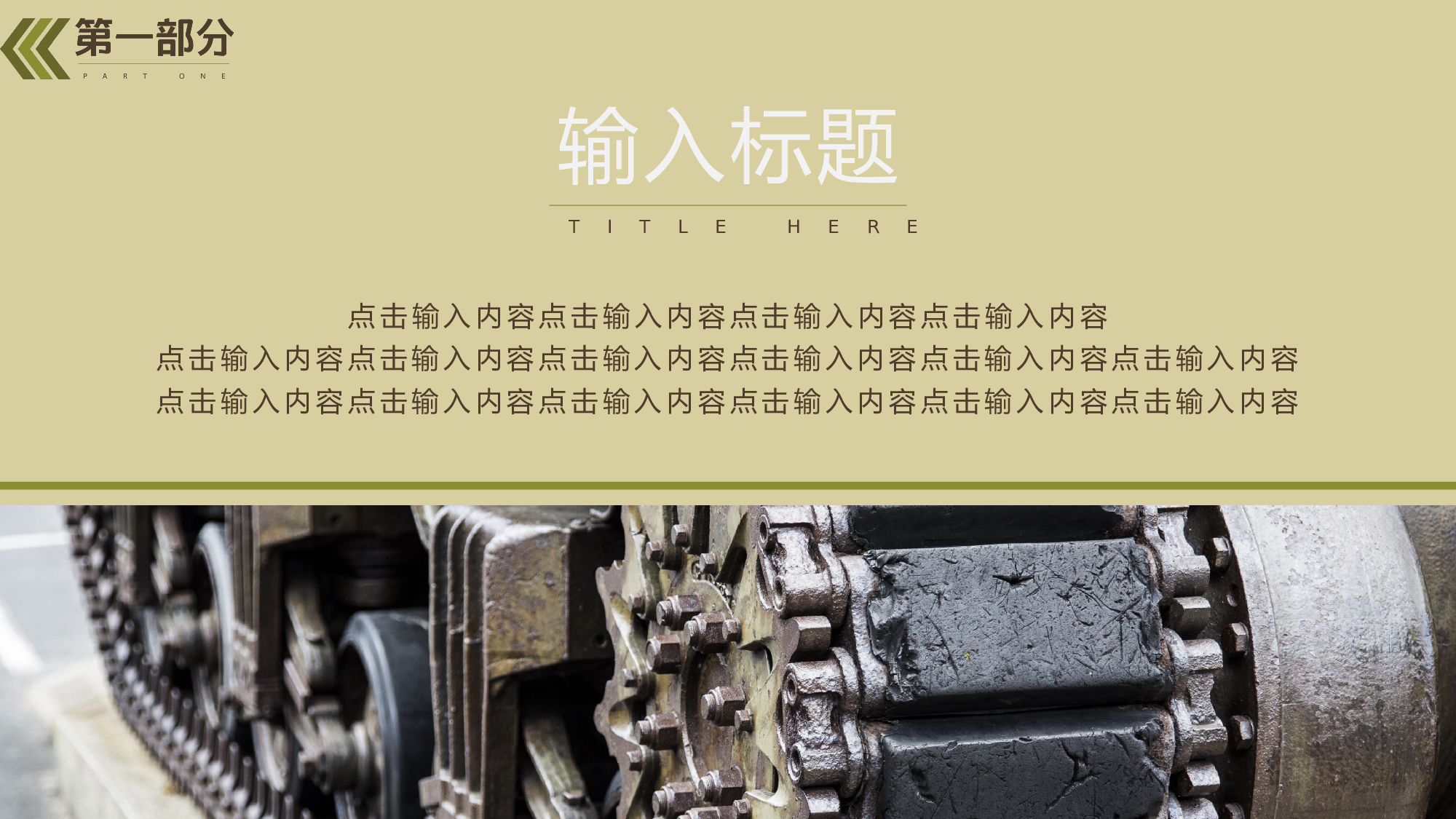 建军节02331.pptx 第4页