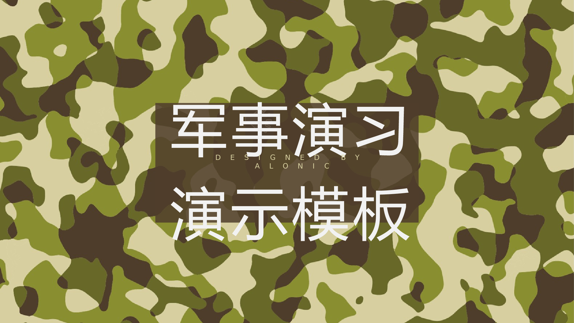 建军节02331.pptx 第1页
