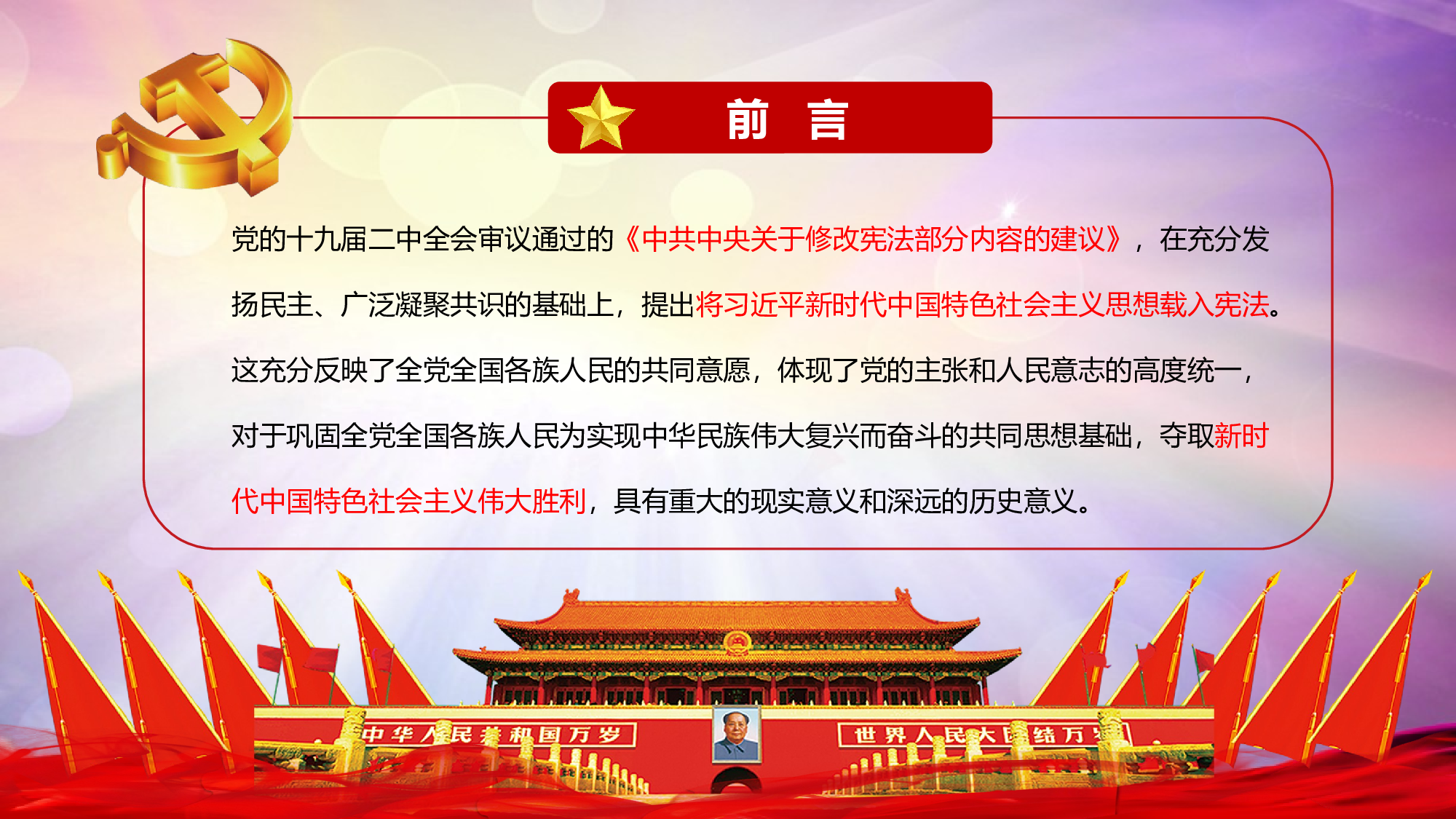 新宪法1.pptx 第2页