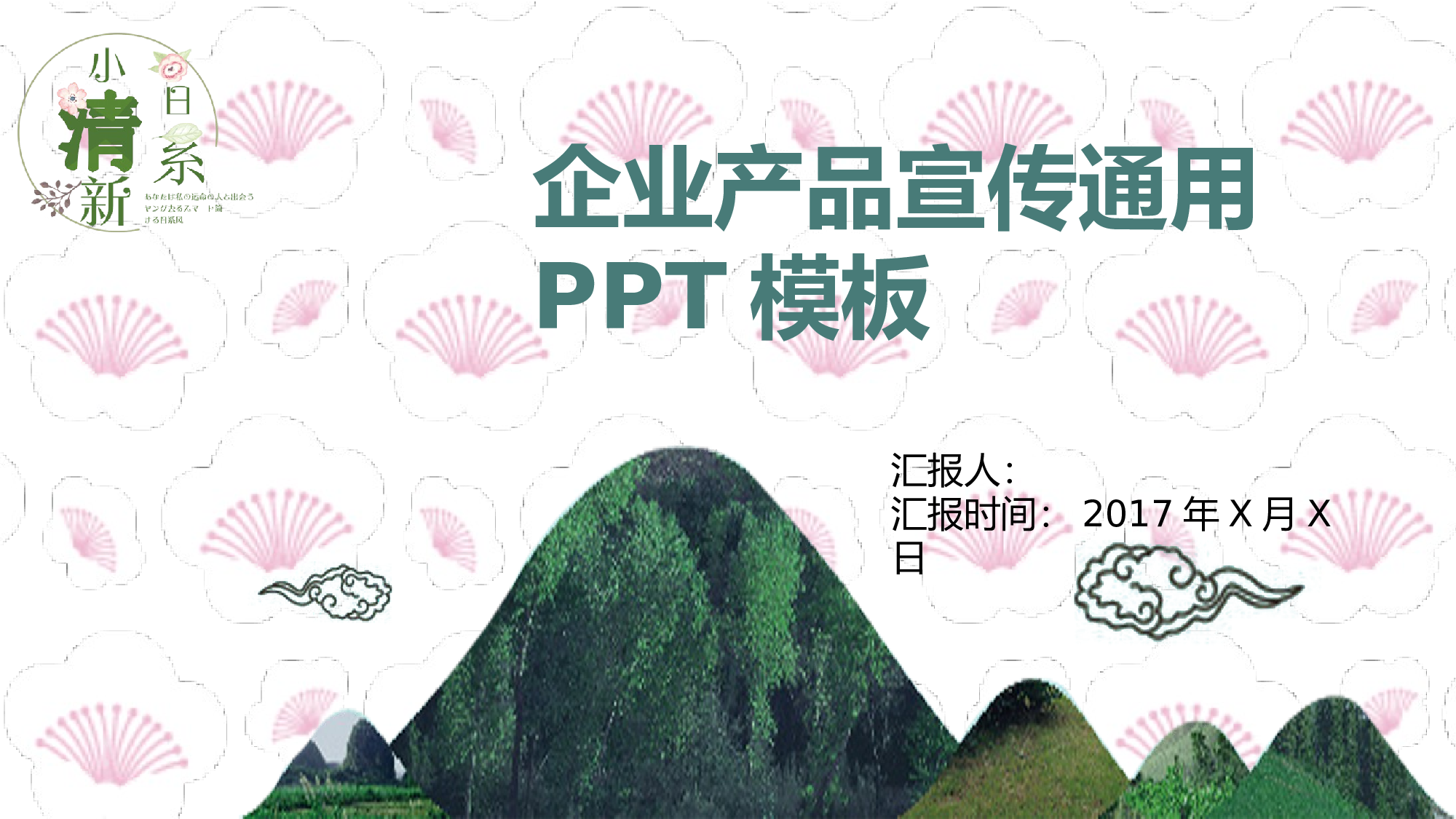 日系和风PPT (39).pptx 第1页