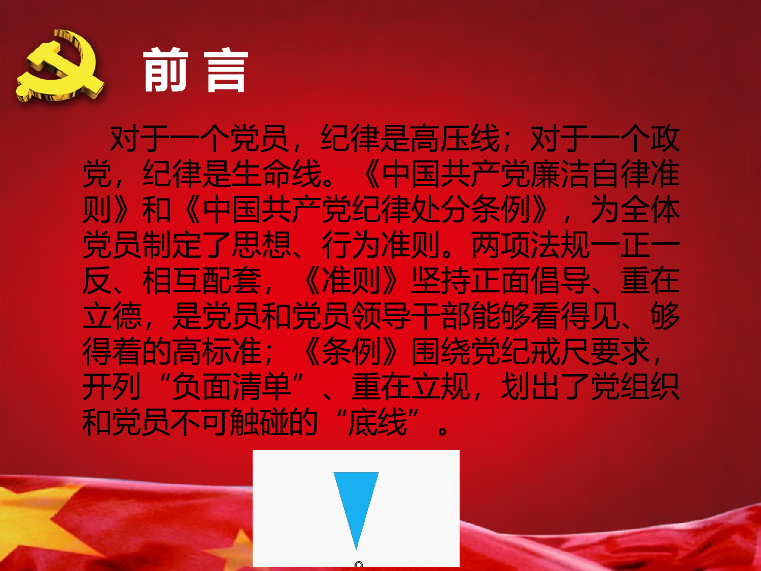 新版准则条例解读党课课件.ppt 第2页