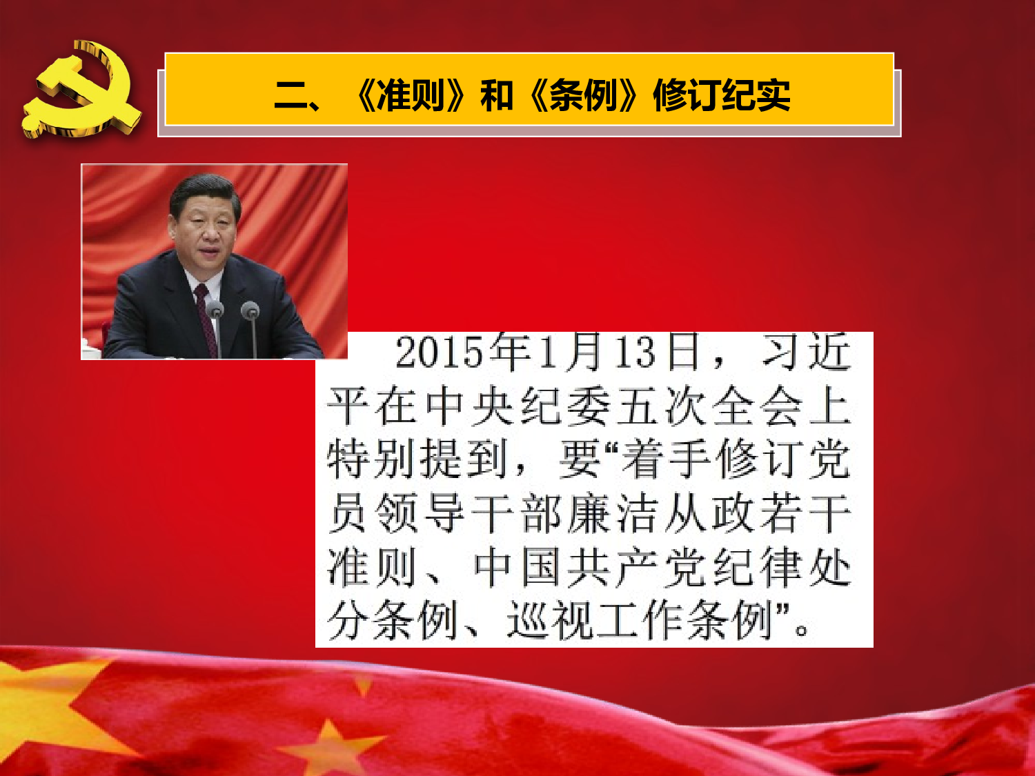 新版准则条例解读党课课件.ppt 第5页