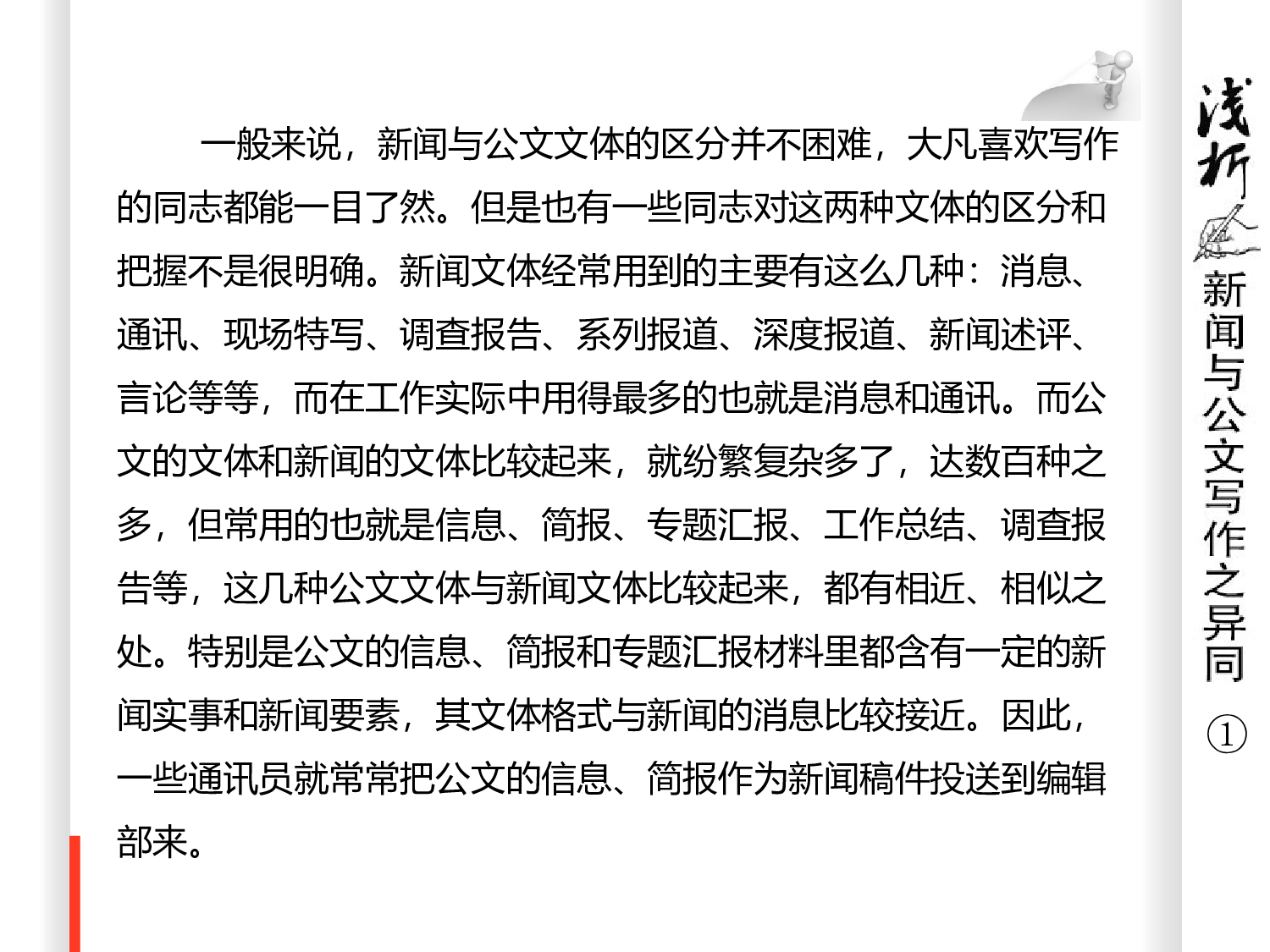新闻与公文写作之异同.ppt 第3页