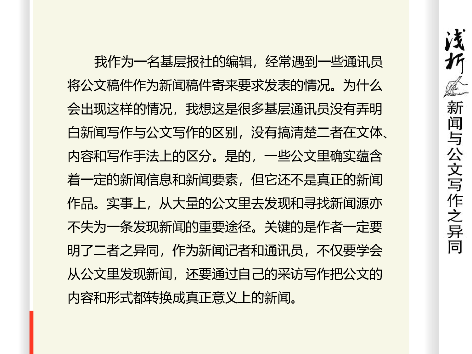新闻与公文写作之异同.ppt 第2页