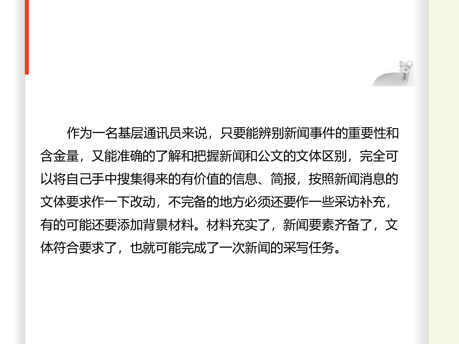 新闻与公文写作之异同.ppt 第5页