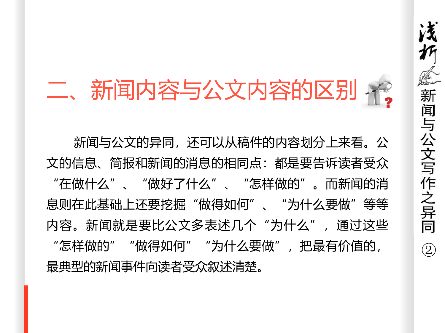 新闻与公文写作之异同.ppt 第6页