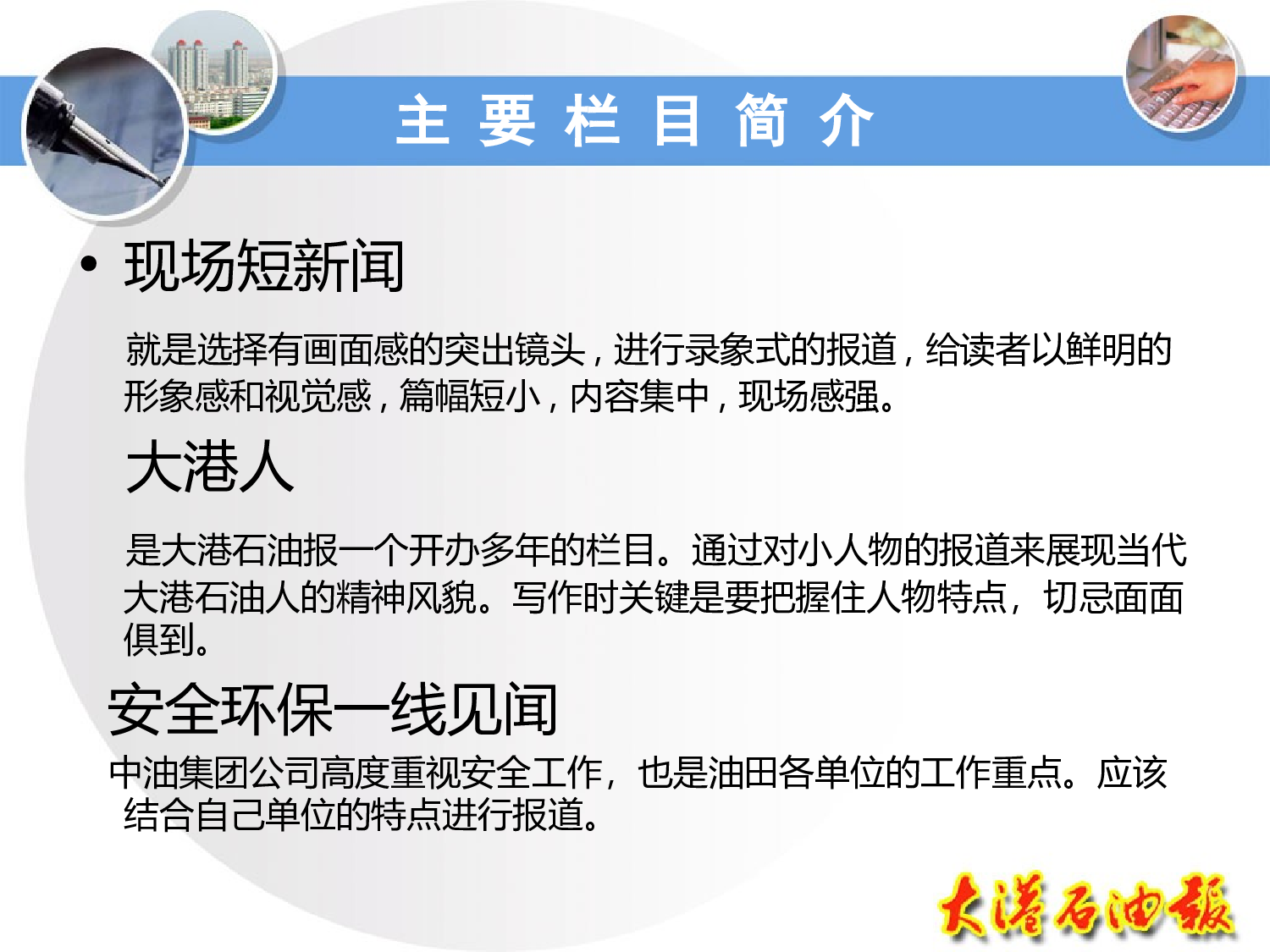 新闻宣传知识讲座).ppt 第5页