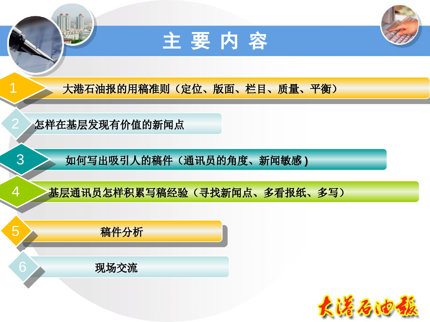 新闻宣传知识讲座).ppt 第1页
