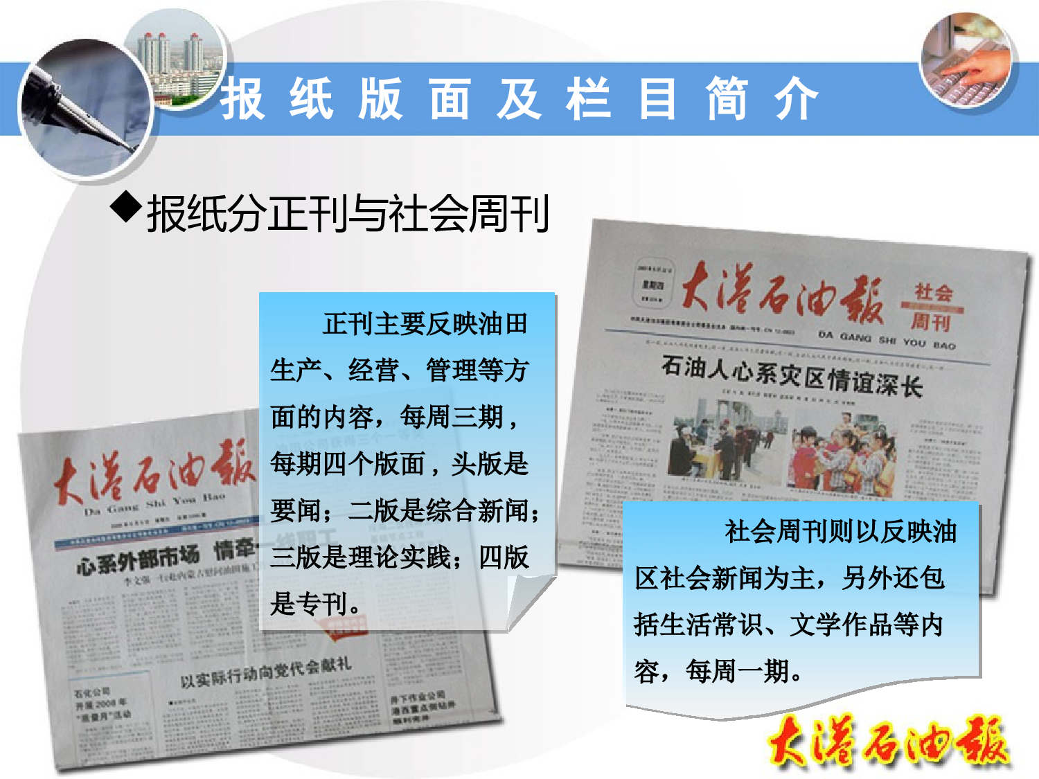 新闻宣传知识讲座).ppt 第4页