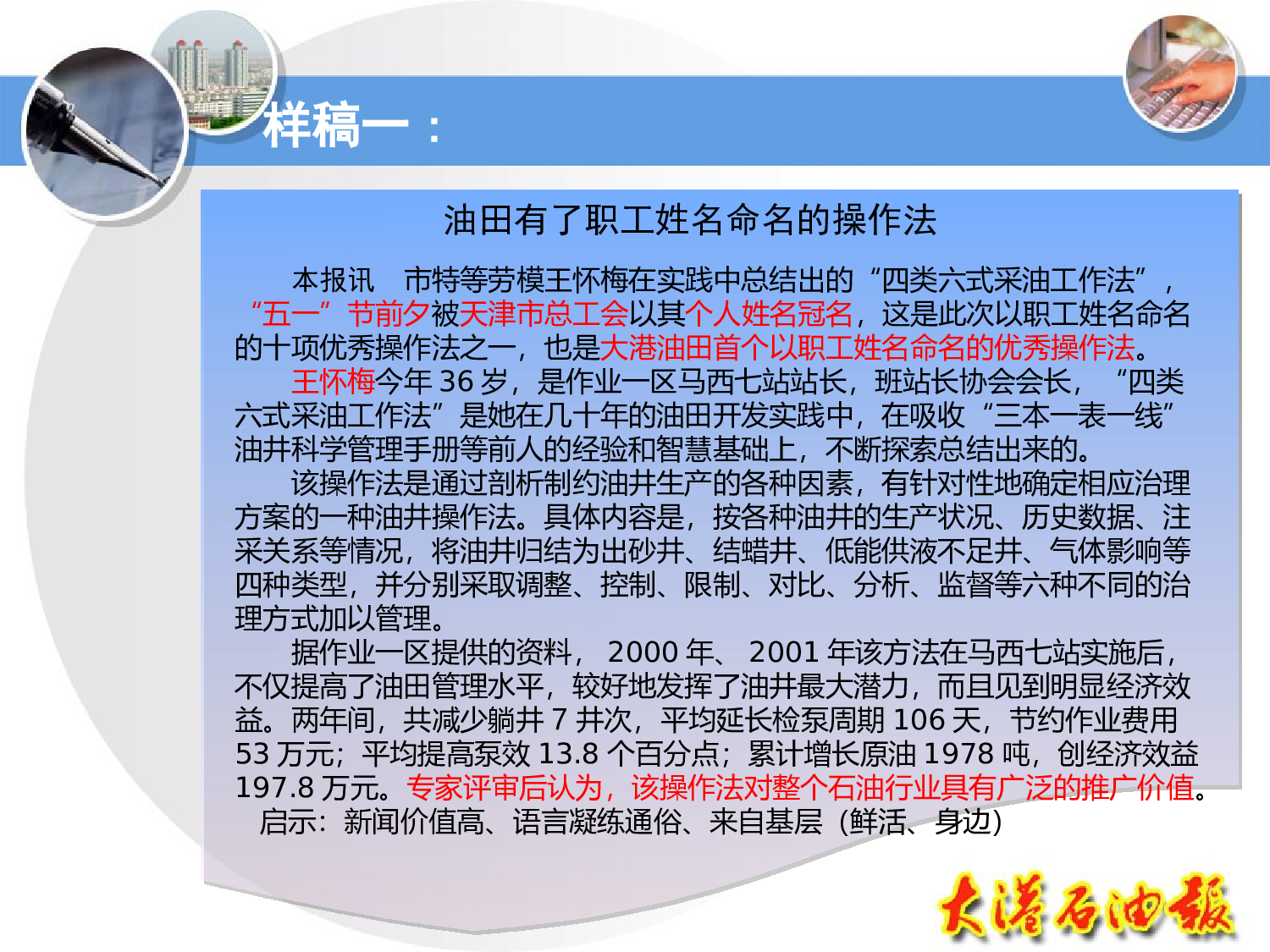 新闻宣传知识讲座).ppt 第2页