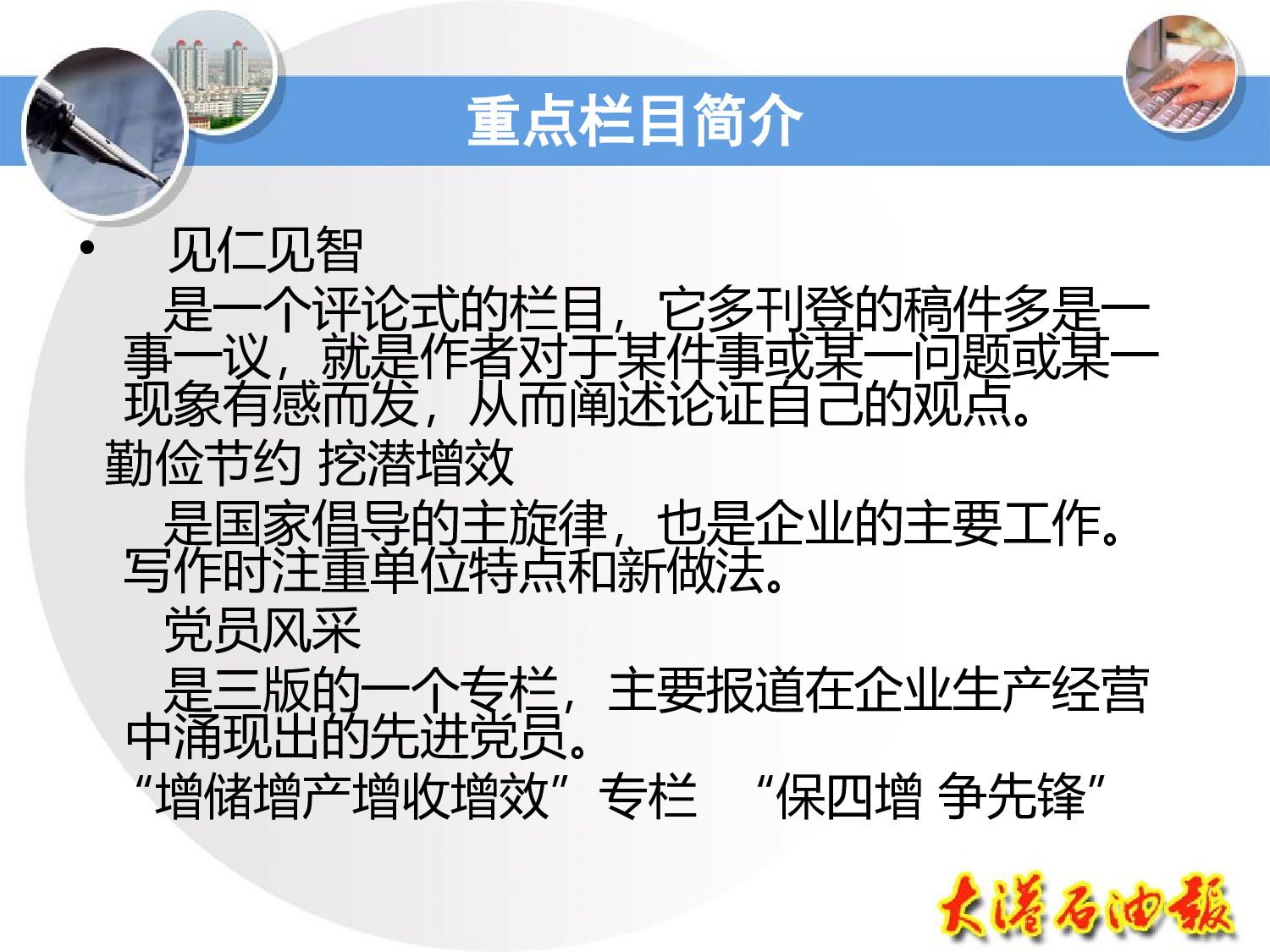 新闻宣传知识讲座).ppt 第6页