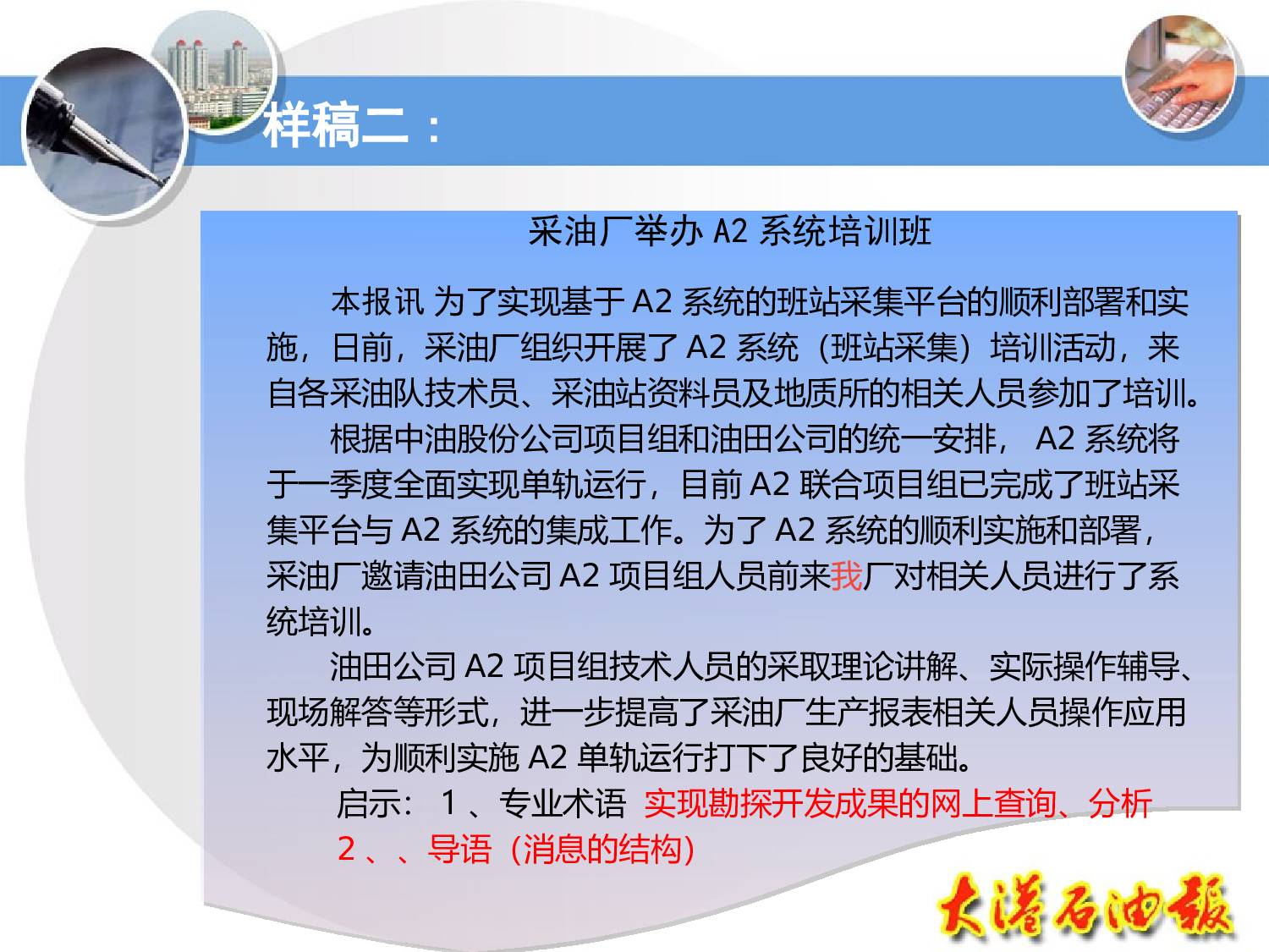 新闻宣传知识讲座).ppt 第3页