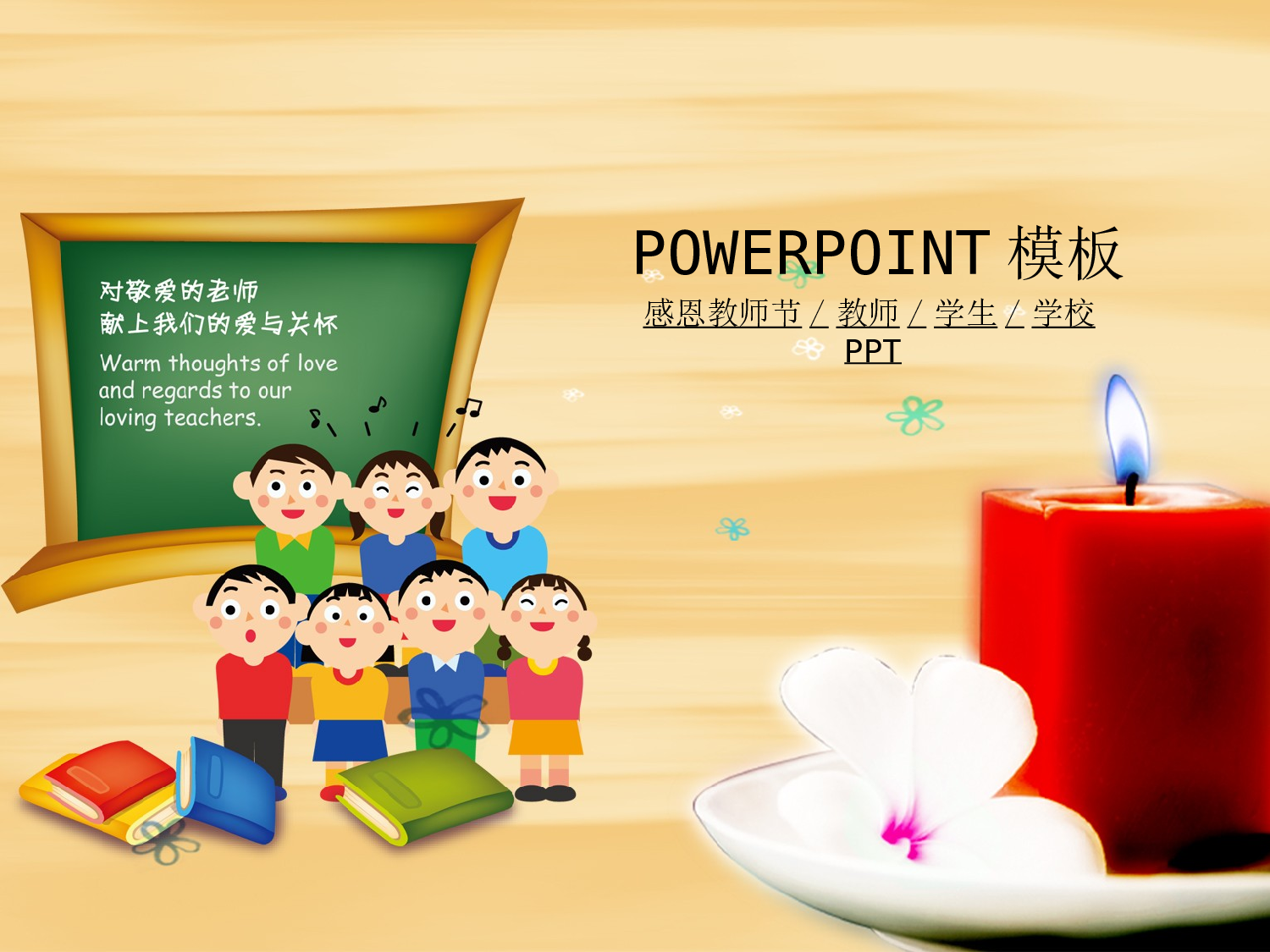 节日模版 (23).ppt 第1页