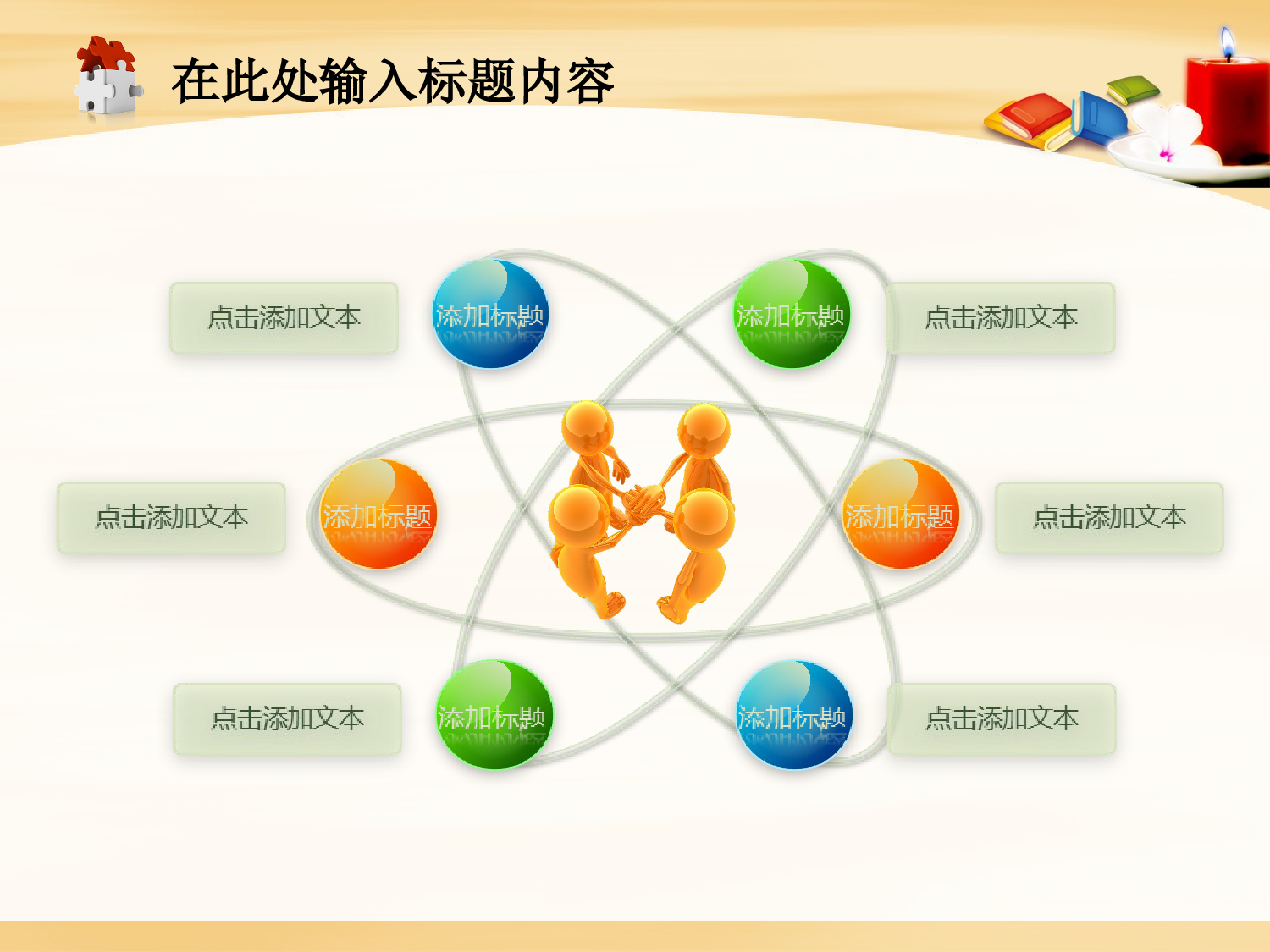 节日模版 (23).ppt 第6页