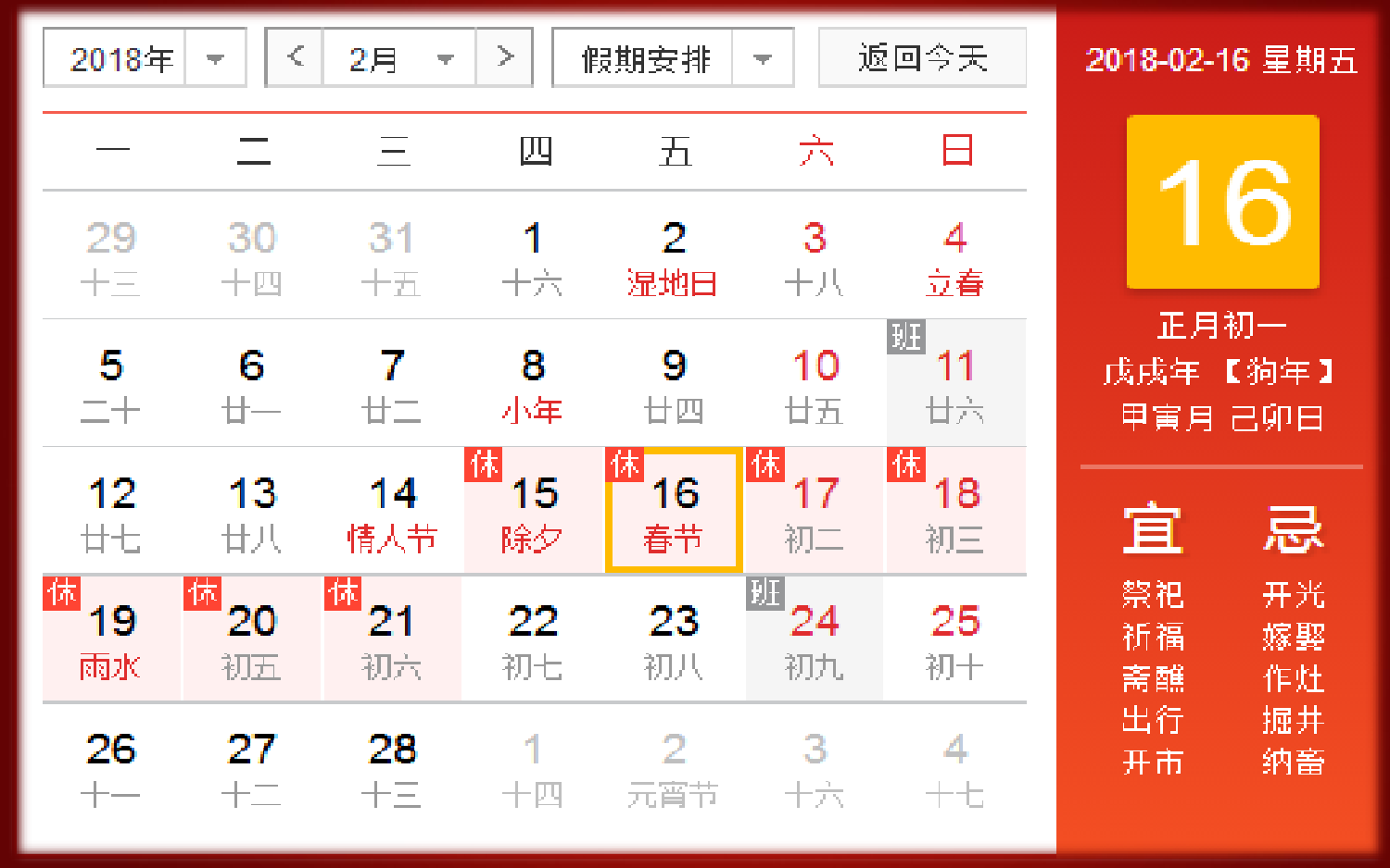 春节文化PPT展示.ppt 第6页