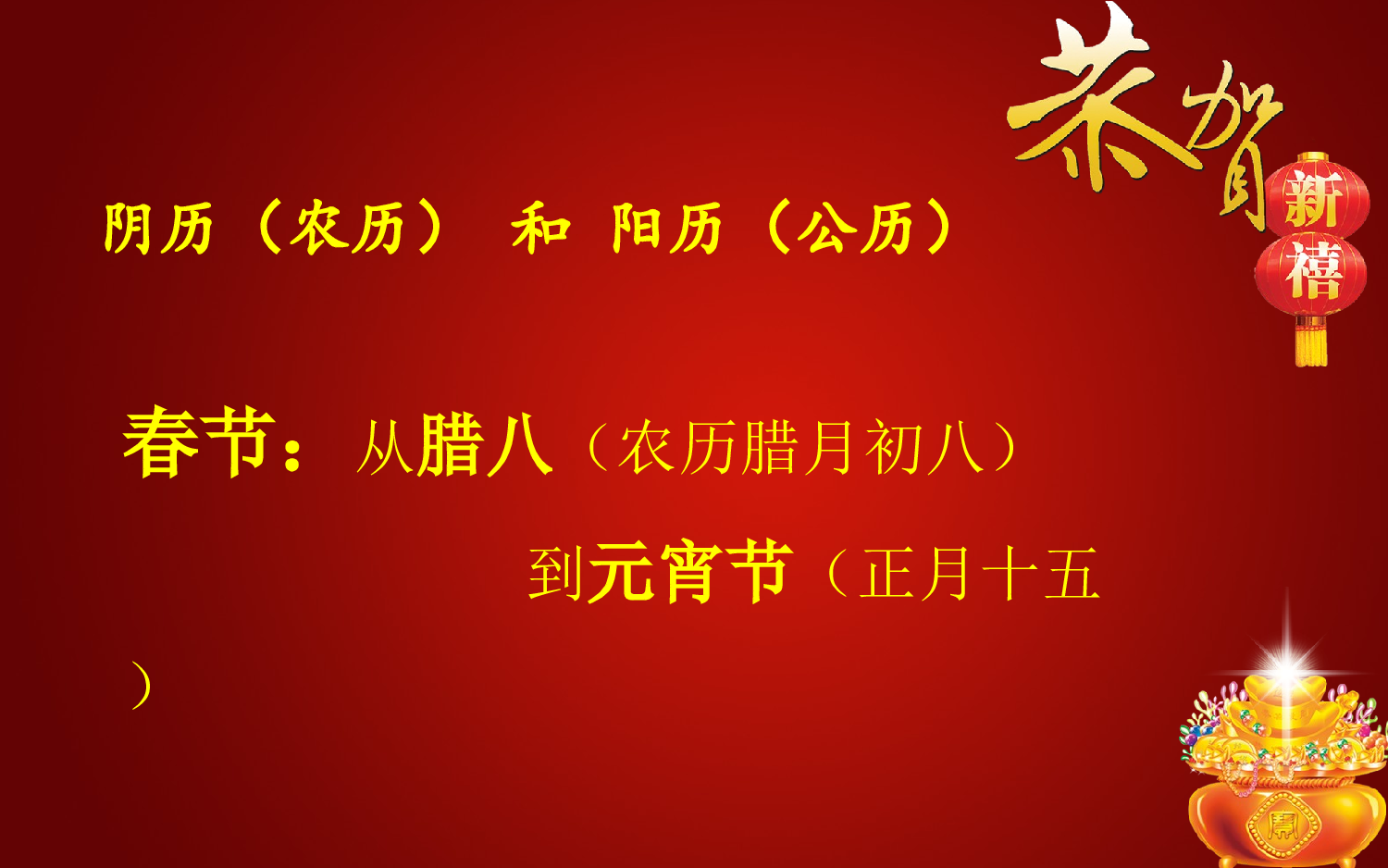 春节文化PPT展示.ppt 第4页