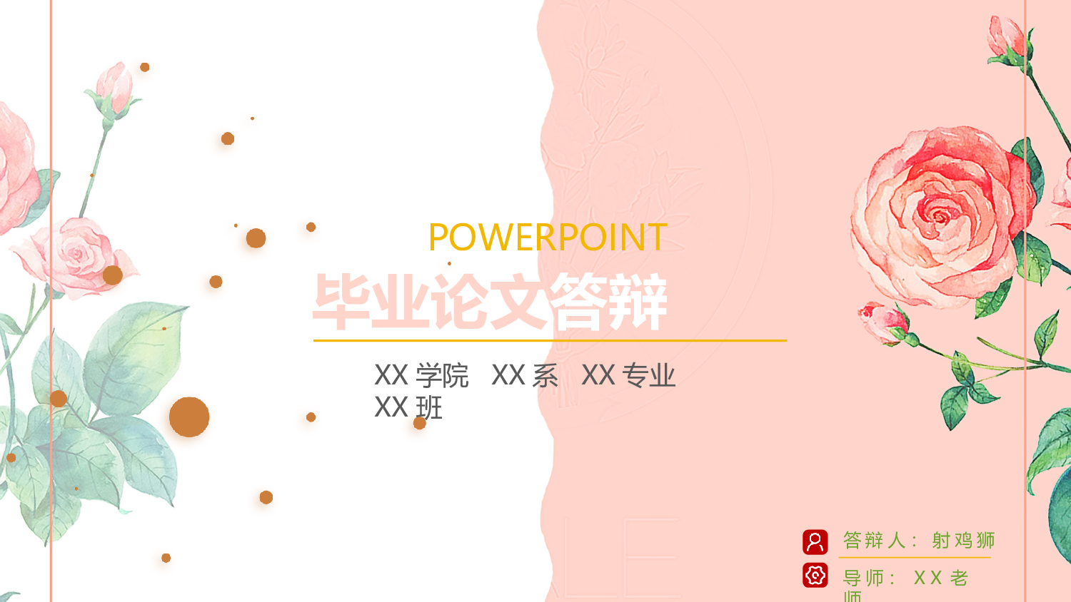 粉色系 (5)动态.pptx 第1页
