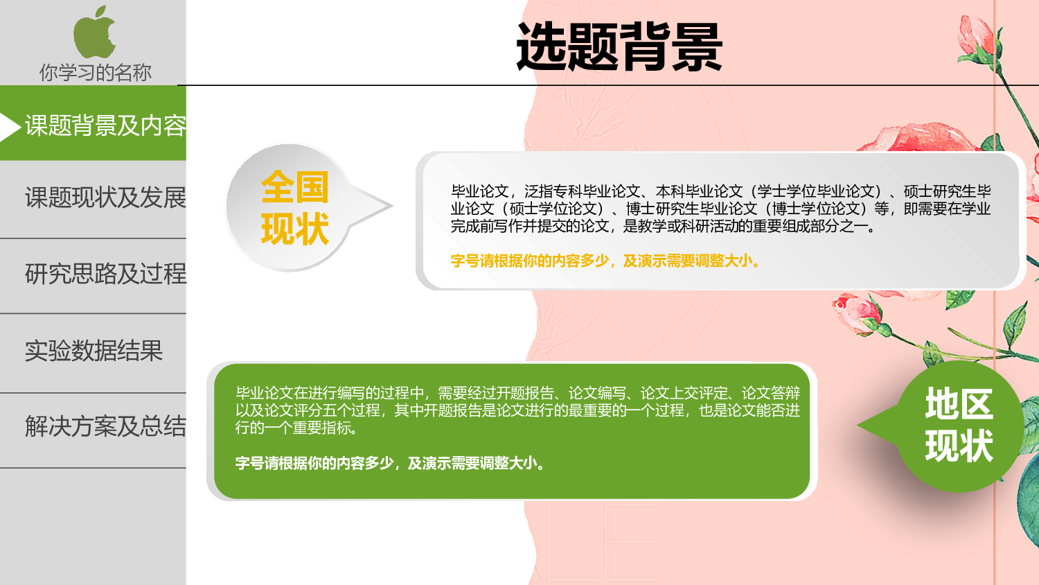 粉色系 (5)动态.pptx 第4页