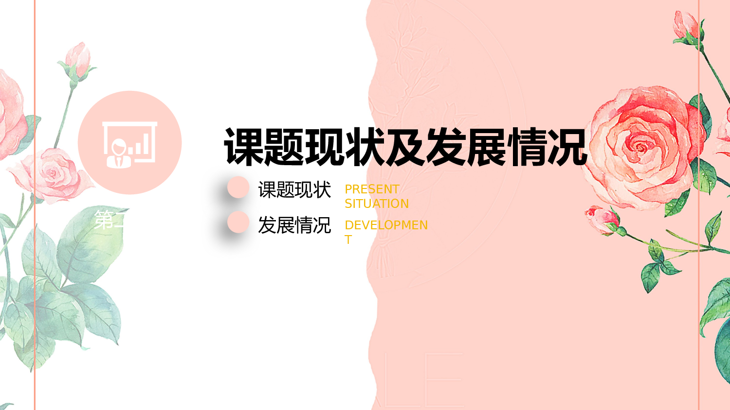 粉色系 (5)动态.pptx 第5页
