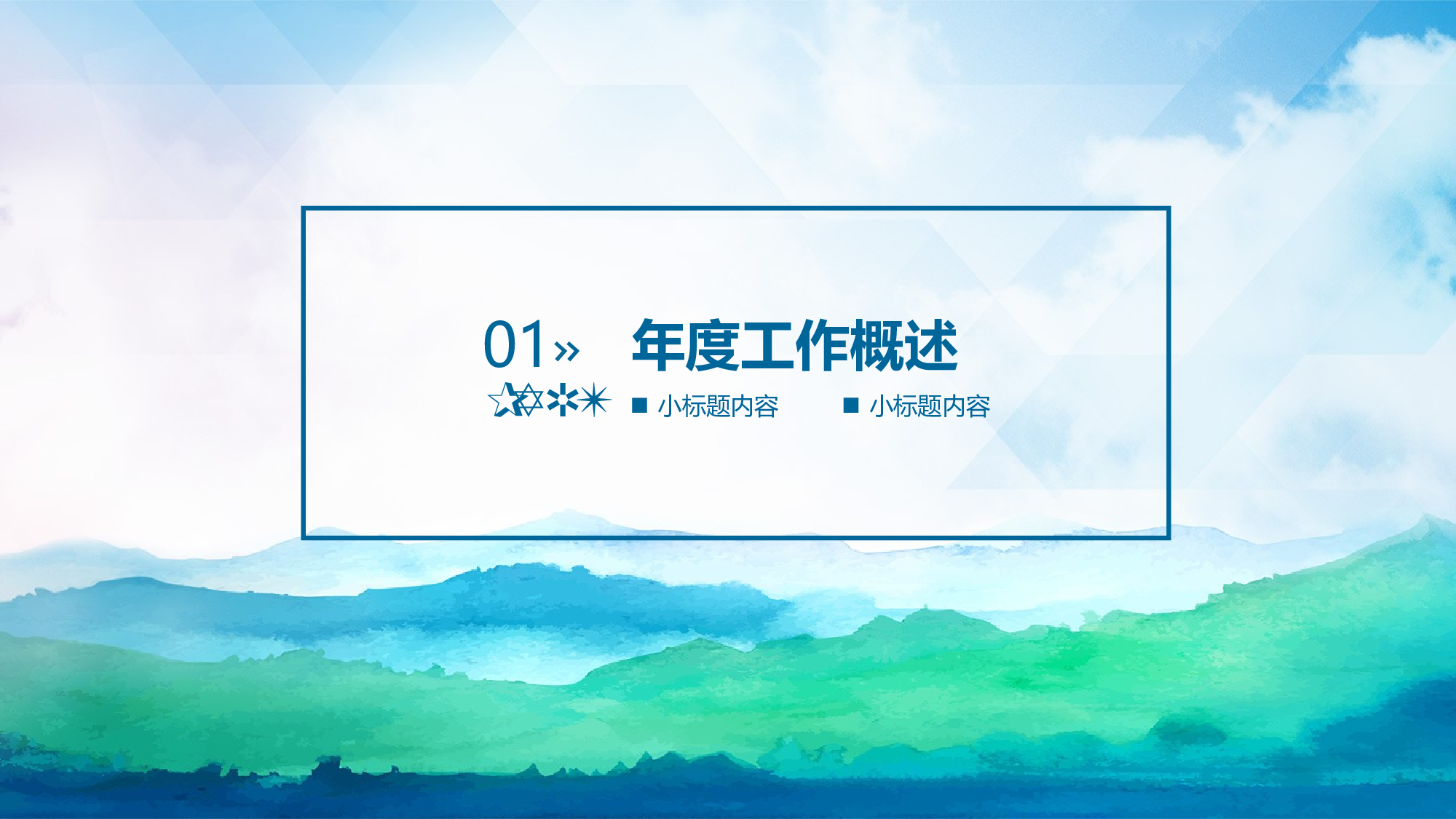 极简唯美2023工作总结PPT模板.pptx 第4页