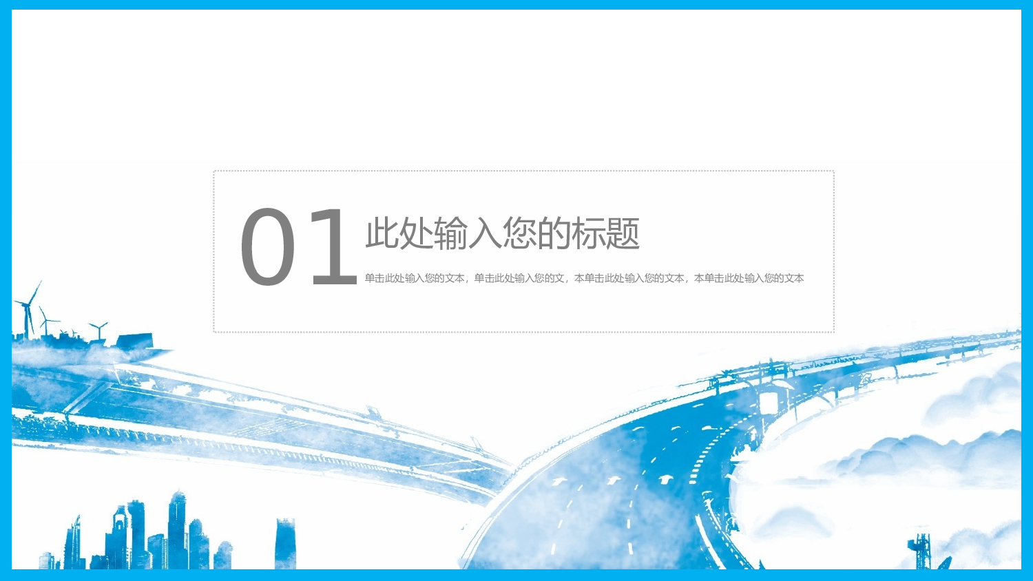 海蓝风PPT (21).pptx 第3页
