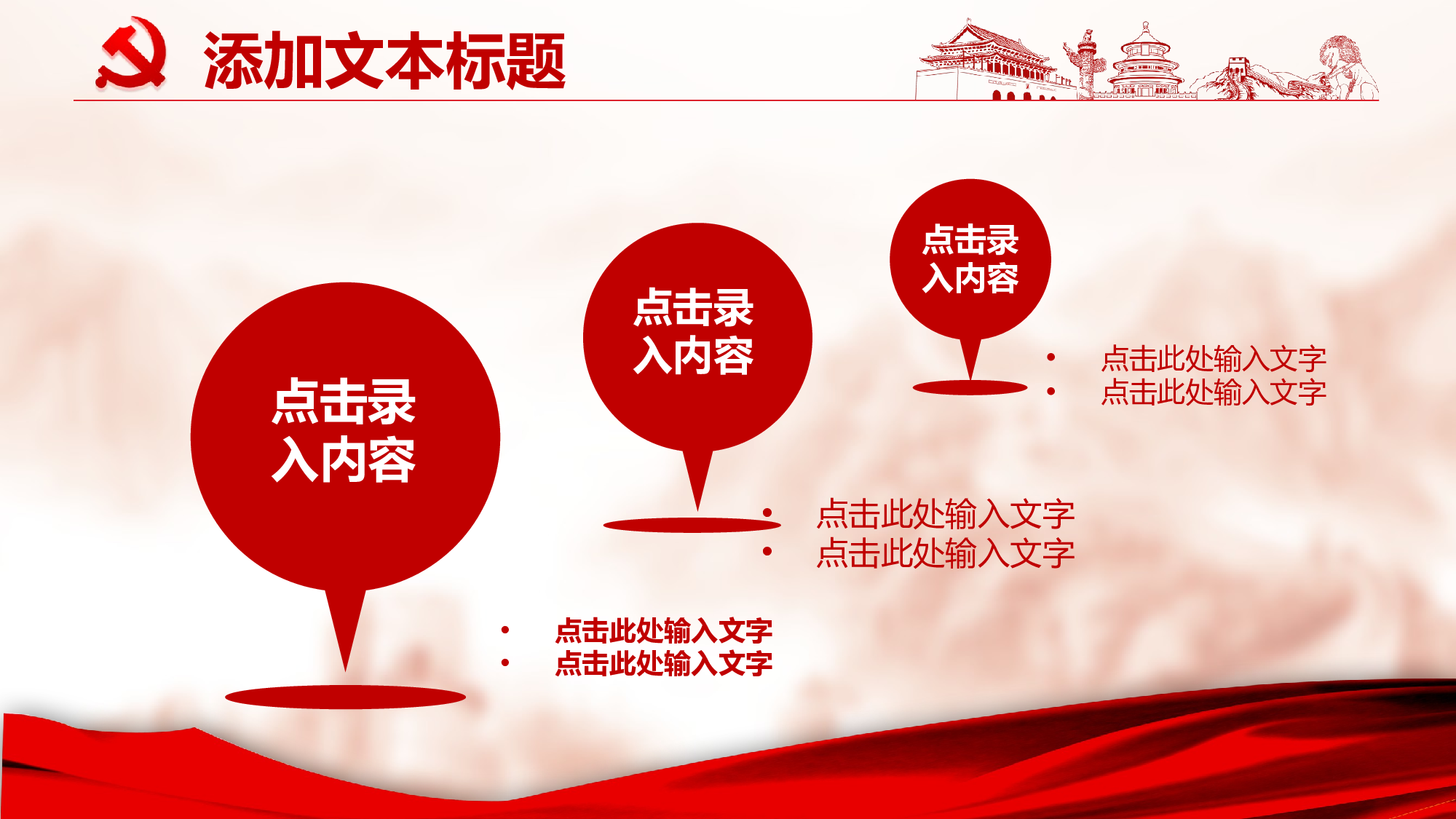 极高质量十九大PPT模板.pptx 第4页