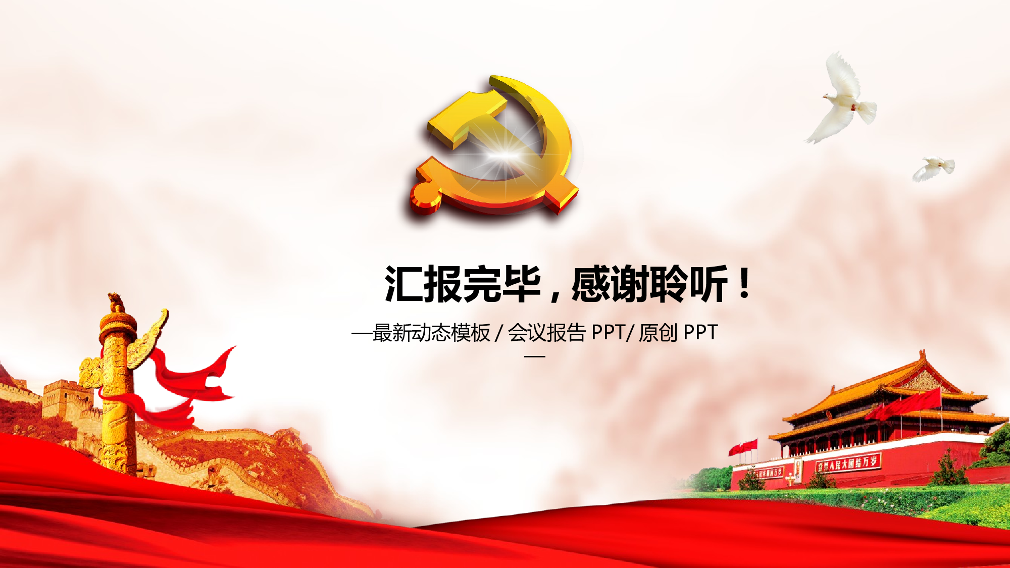 极高质量十九大PPT模板.pptx 第6页