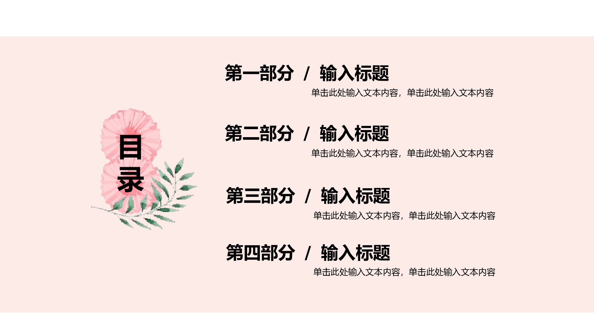粉色系 (6)动态.pptx 第2页