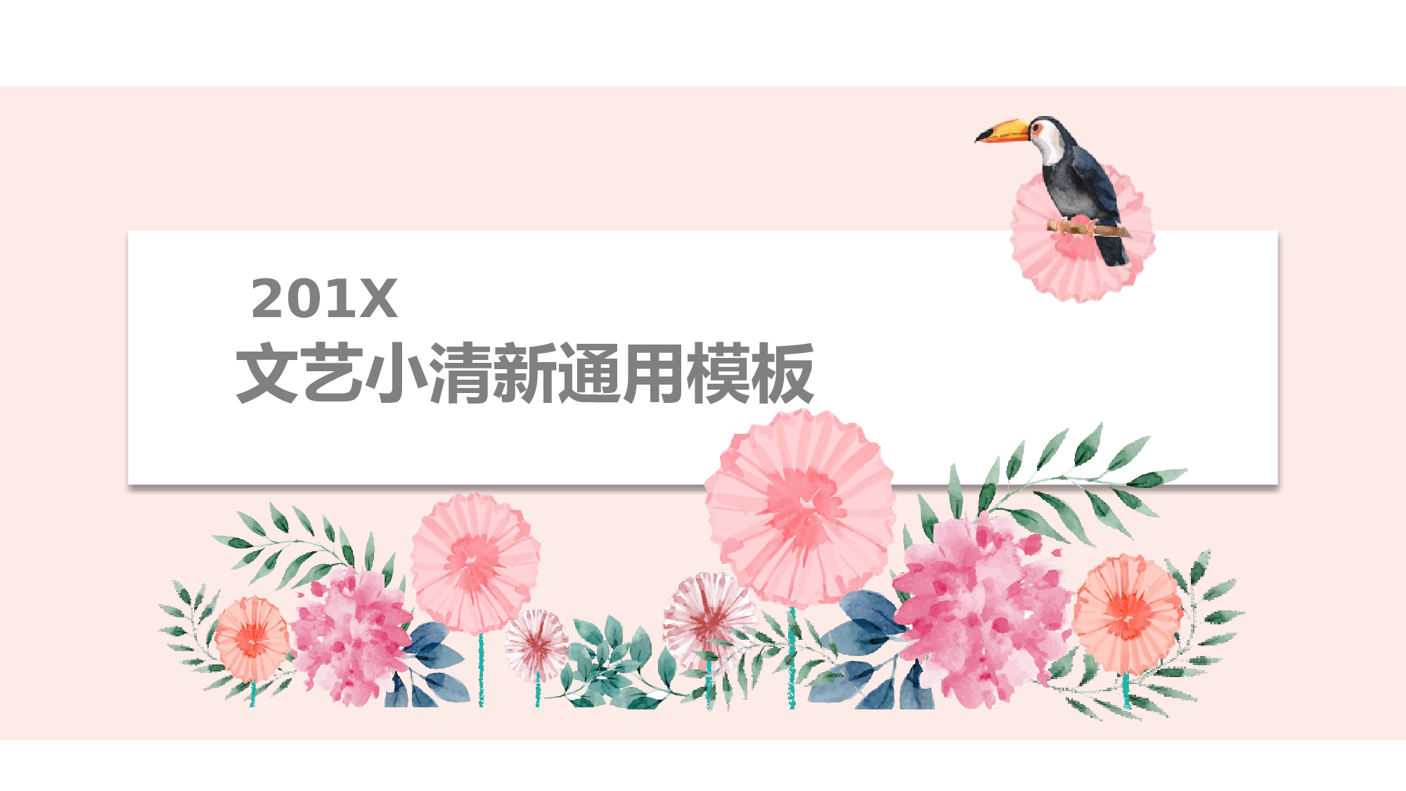 粉色系 (6)动态.pptx 第1页