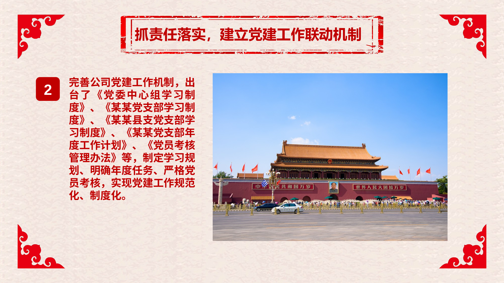 树立良好党员形象，形成廉政之风2017-09-21.pptx 第6页