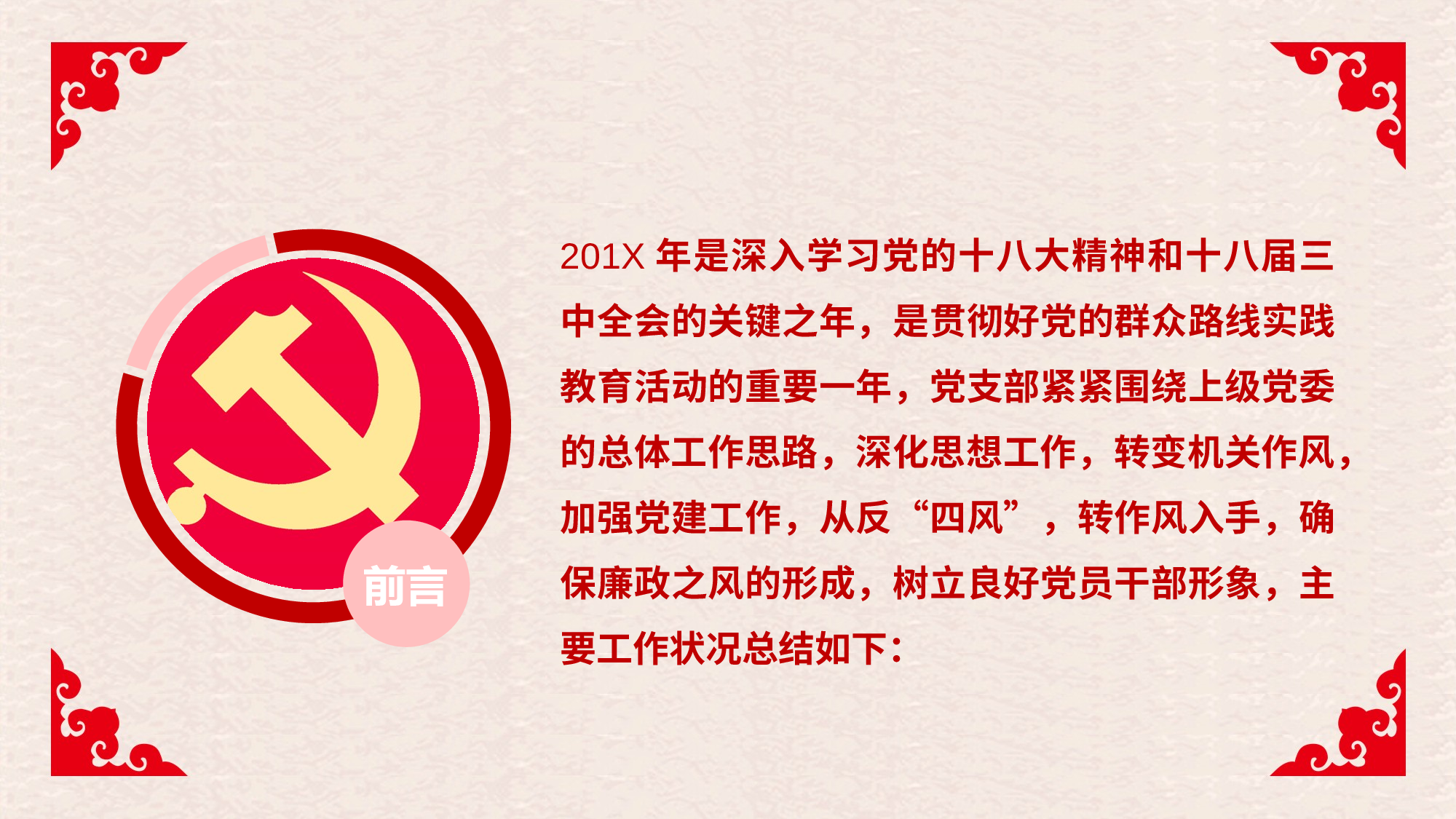 树立良好党员形象，形成廉政之风2017-09-21.pptx 第2页